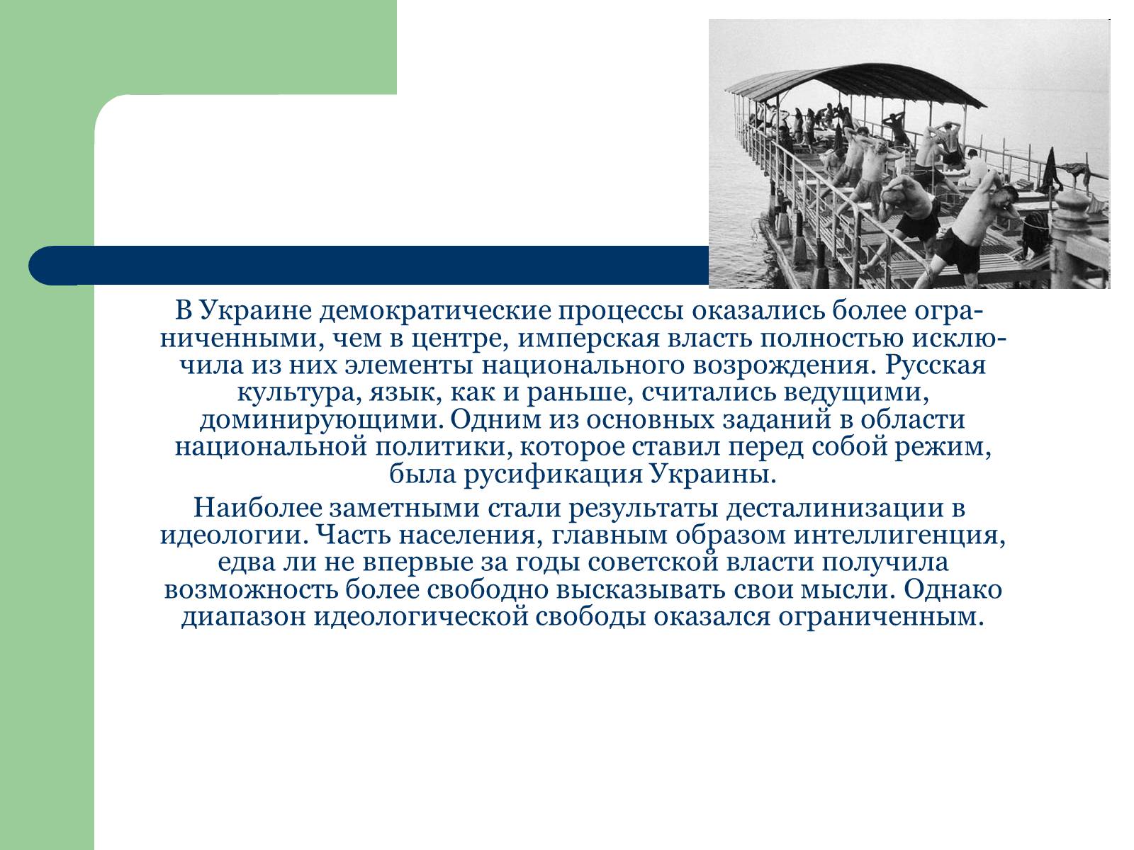 Презентація на тему «Украина в период десталинизации (1953 - 1964)» - Слайд #3 Презентація на тему «Украина в период десталинизации (1953 - 1964)» - Слайд #3