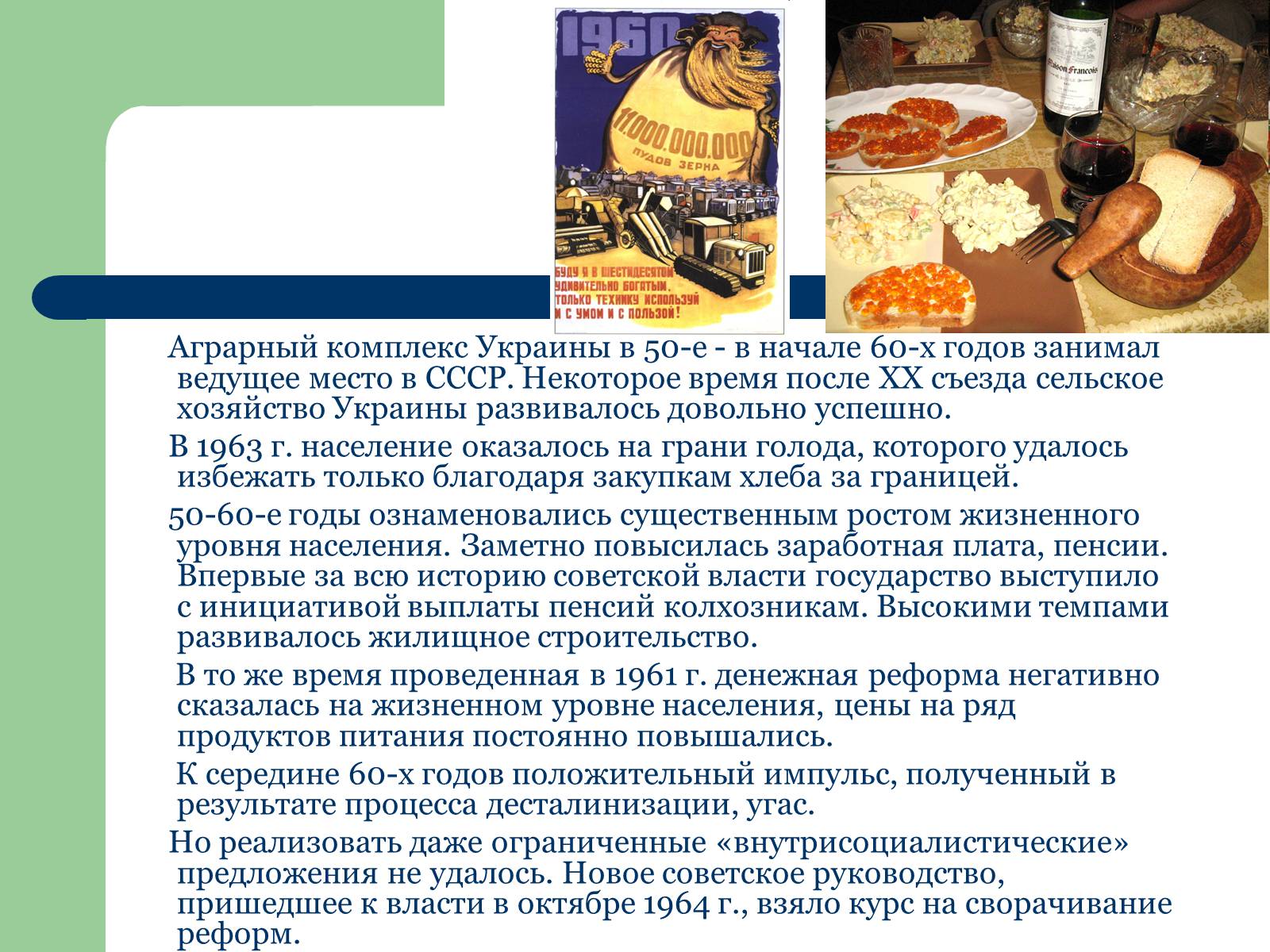 Презентація на тему «Украина в период десталинизации (1953 - 1964)» - Слайд #6 Презентація на тему «Украина в период десталинизации (1953 - 1964)» - Слайд #6
