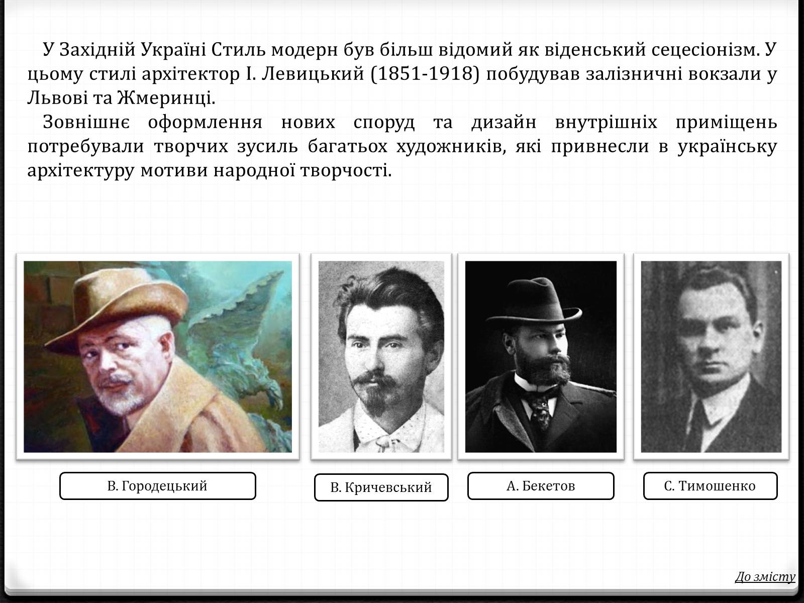 Презентація на тему «Українська Архітектура» - Слайд #10 Презентація на тему «Українська Архітектура» - Слайд #10
