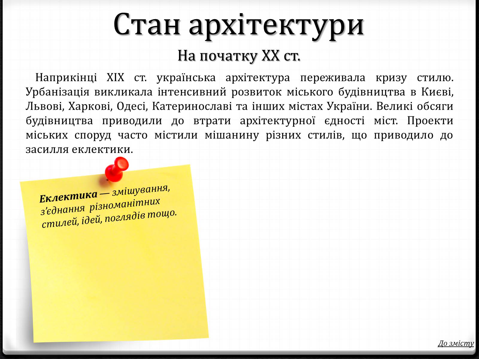 Презентація на тему «Українська Архітектура» - Слайд #2 Презентація на тему «Українська Архітектура» - Слайд #2