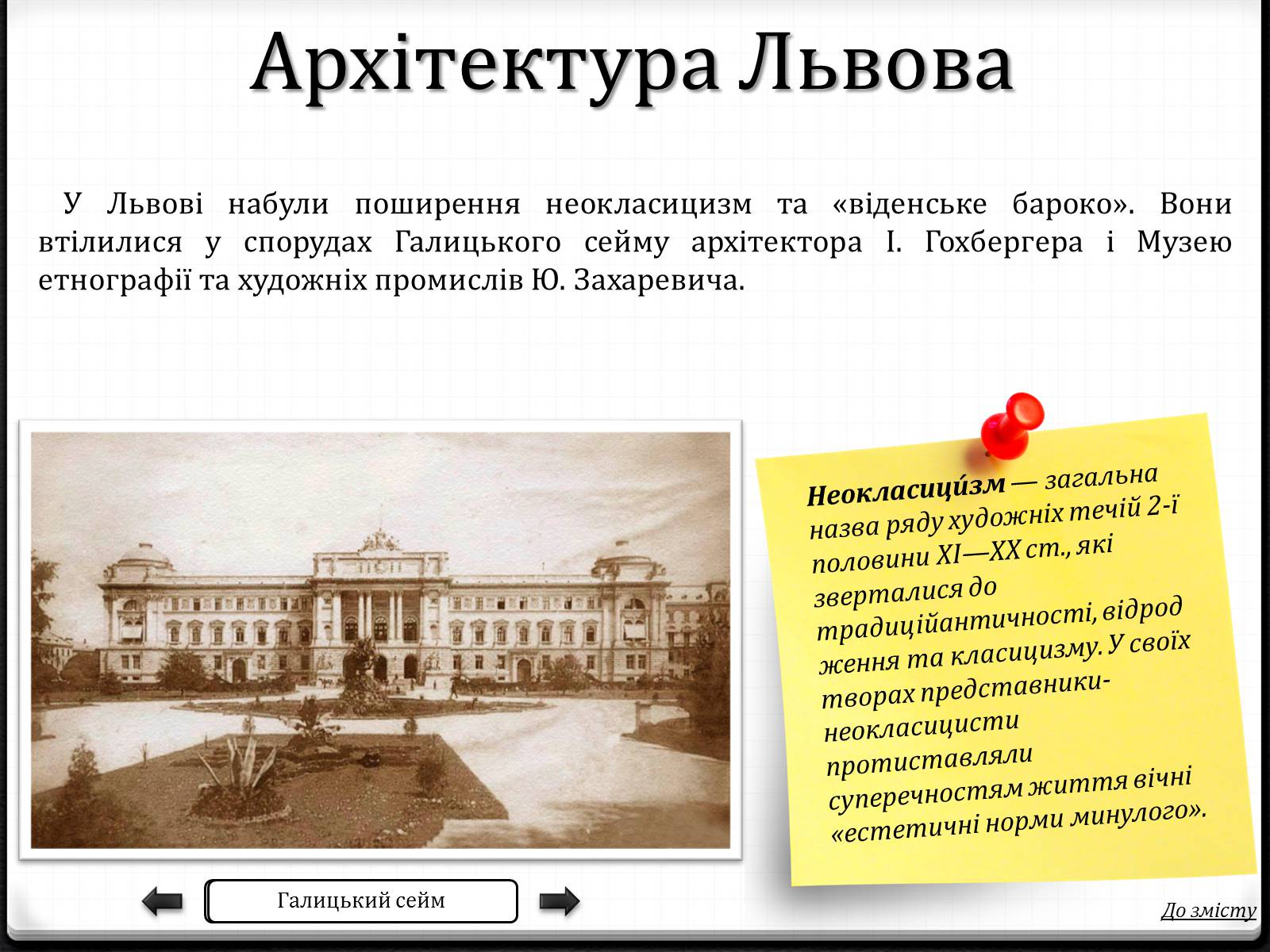 Презентація на тему «Українська Архітектура» - Слайд #3 Презентація на тему «Українська Архітектура» - Слайд #3