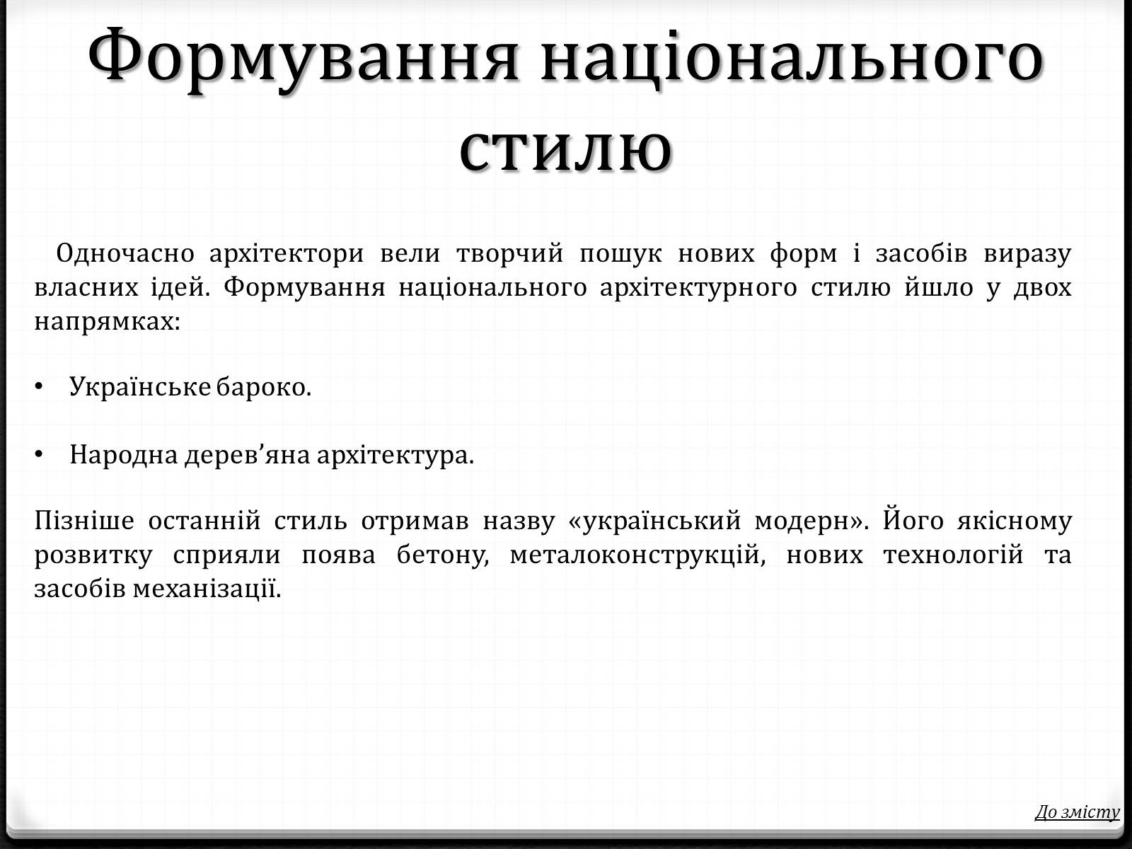 Презентація на тему «Українська Архітектура» - Слайд #5 Презентація на тему «Українська Архітектура» - Слайд #5