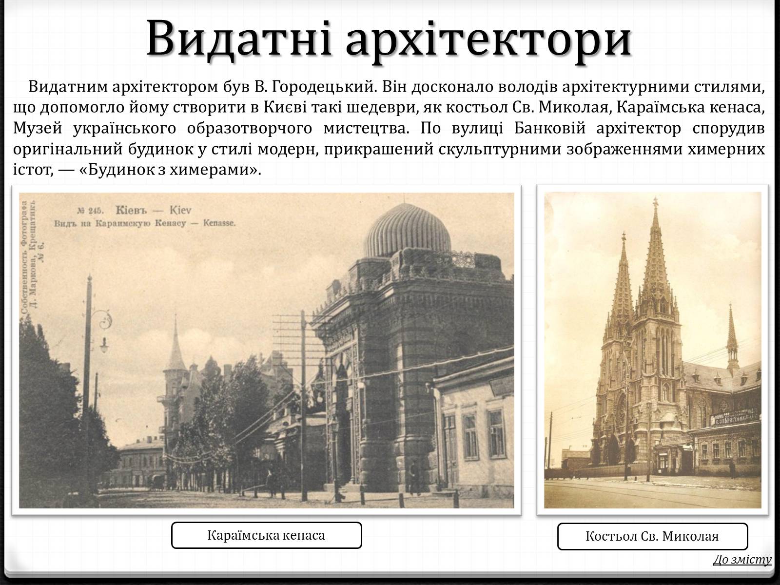 Презентація на тему «Українська Архітектура» - Слайд #6 Презентація на тему «Українська Архітектура» - Слайд #6
