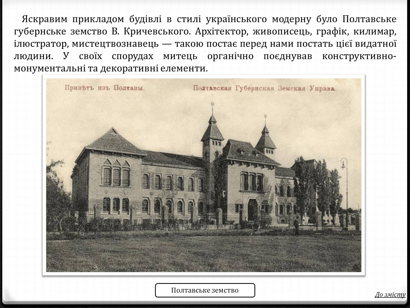 Презентація на тему «Українська Архітектура» - Слайд #8 Презентація на тему «Українська Архітектура» - Слайд #8