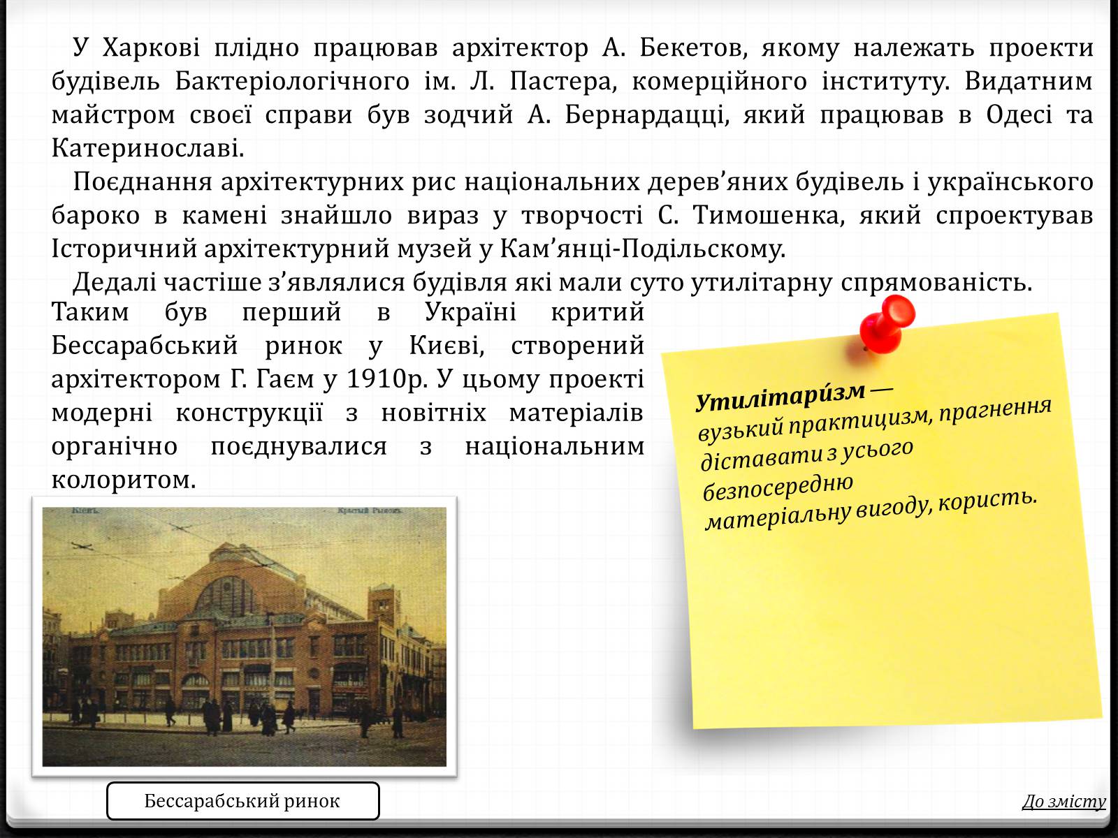 Презентація на тему «Українська Архітектура» - Слайд #9 Презентація на тему «Українська Архітектура» - Слайд #9