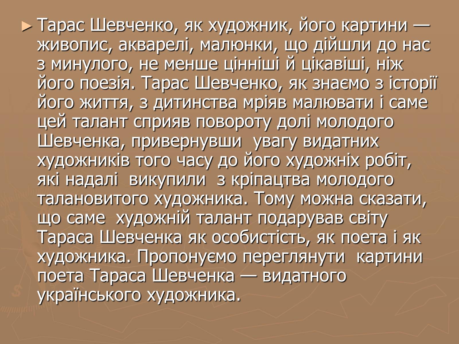 Презентація на тему «Українська художня культура 19 ст» - Слайд #11 Презентація на тему «Українська художня культура 19 ст» - Слайд #11