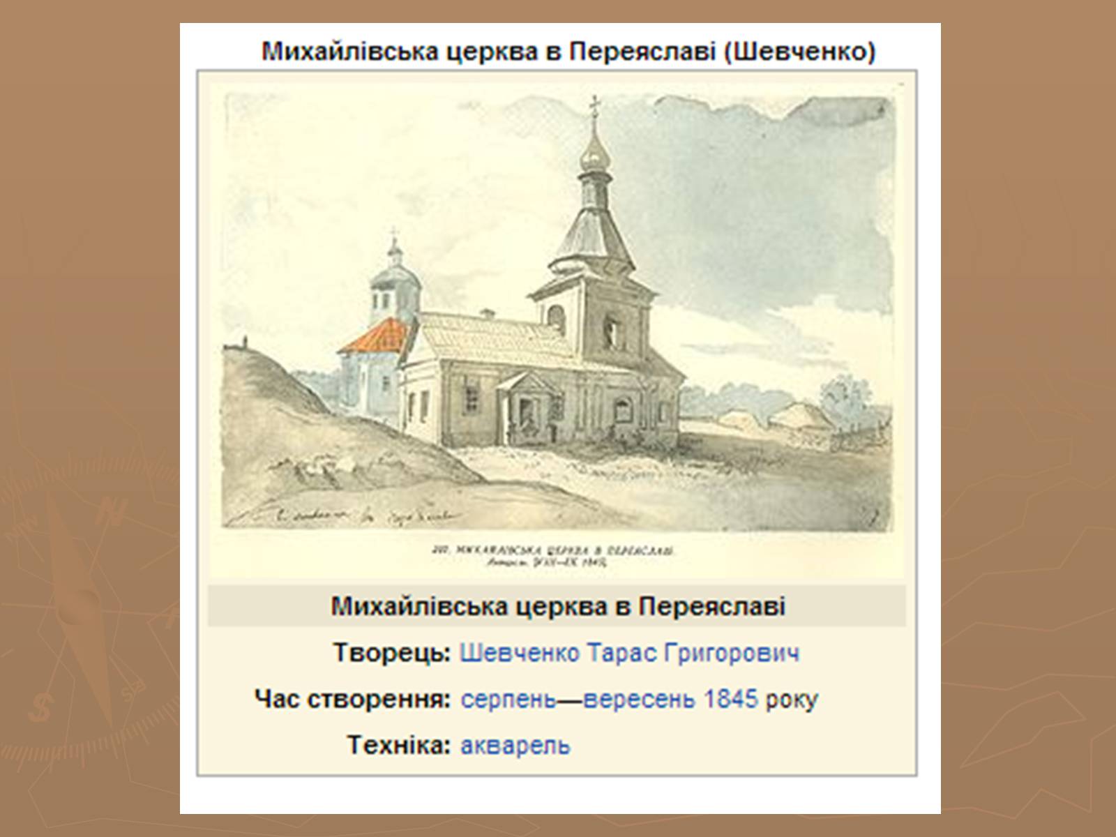 Презентація на тему «Українська художня культура 19 ст» - Слайд #18 Презентація на тему «Українська художня культура 19 ст» - Слайд #18