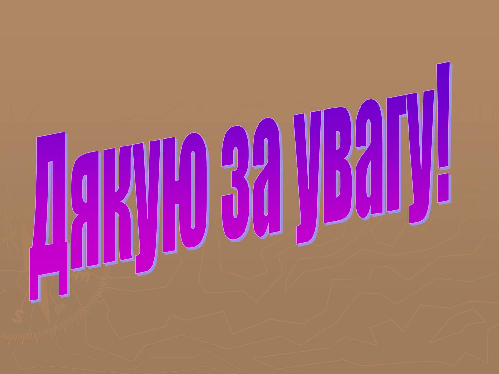 Презентація на тему «Українська художня культура 19 ст» - Слайд #19 Презентація на тему «Українська художня культура 19 ст» - Слайд #19