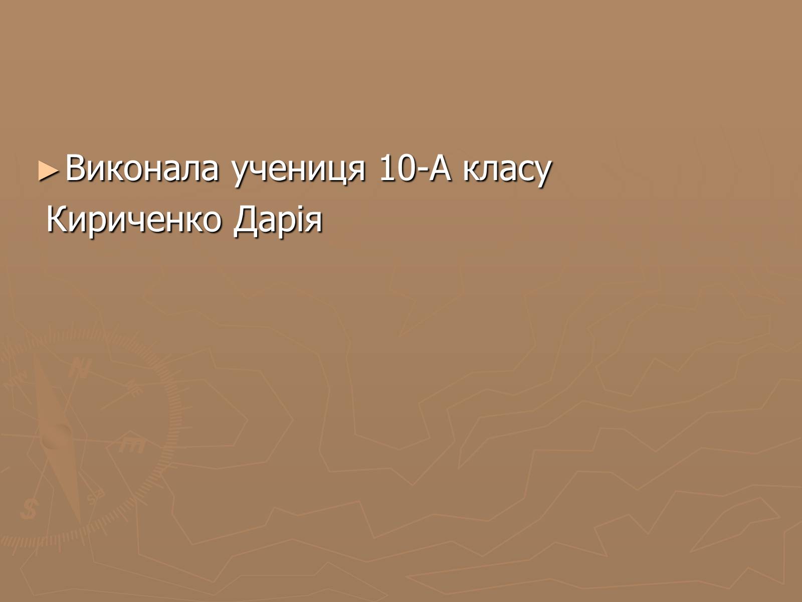 Презентація на тему «Українська художня культура 19 ст» - Слайд #20 Презентація на тему «Українська художня культура 19 ст» - Слайд #20