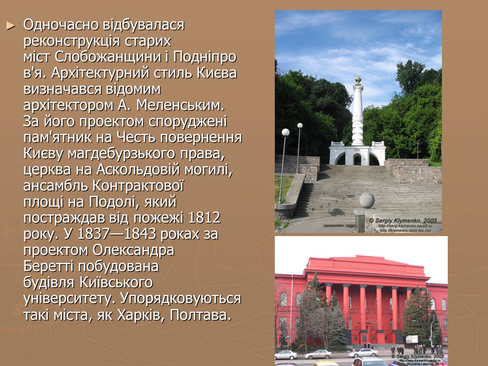 Презентація на тему «Українська художня культура 19 ст» - Слайд #5 Презентація на тему «Українська художня культура 19 ст» - Слайд #5