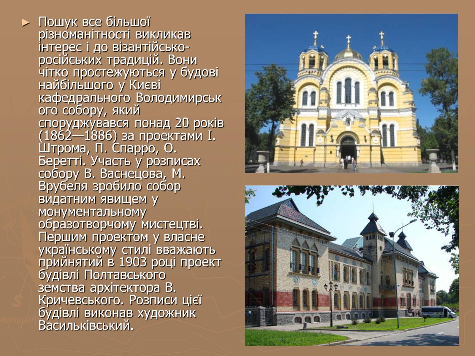 Презентація на тему «Українська художня культура 19 ст» - Слайд #7 Презентація на тему «Українська художня культура 19 ст» - Слайд #7