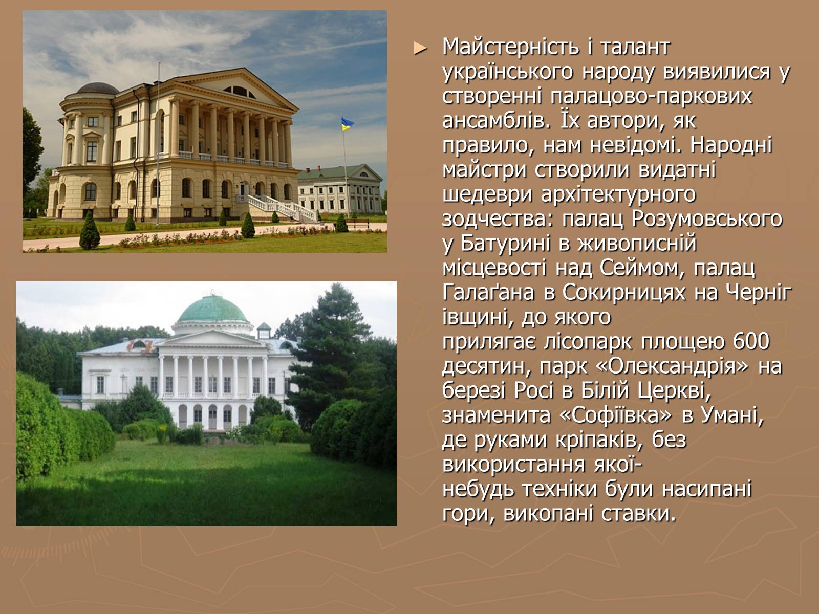 Презентація на тему «Українська художня культура 19 ст» - Слайд #8 Презентація на тему «Українська художня культура 19 ст» - Слайд #8