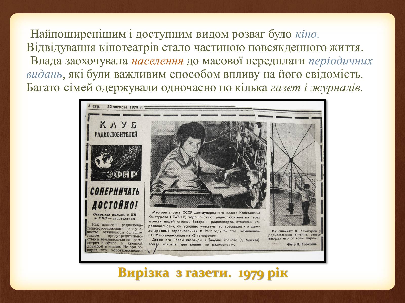 Презентація на тему «Повсякденне життя населення в період 1960-1980 рр» - Слайд #11 Презентація на тему «Повсякденне життя населення в період 1960-1980 рр» - Слайд #11