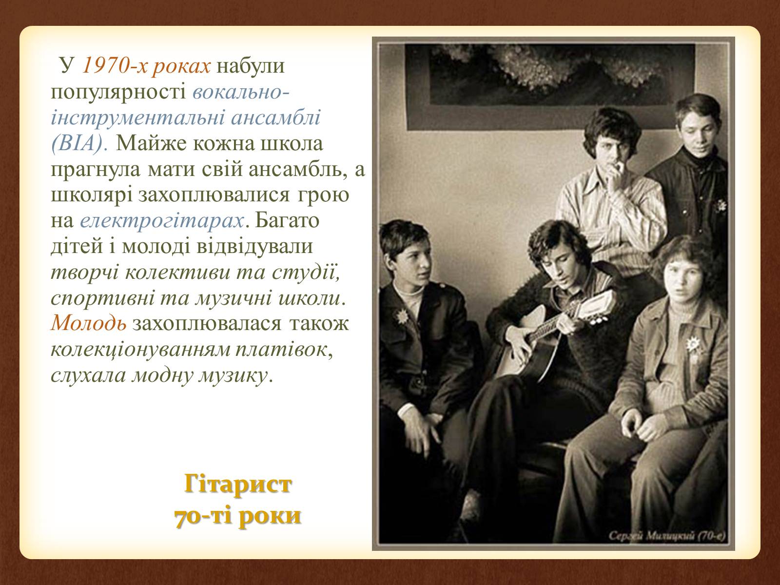 Презентація на тему «Повсякденне життя населення в період 1960-1980 рр» - Слайд #12 Презентація на тему «Повсякденне життя населення в період 1960-1980 рр» - Слайд #12