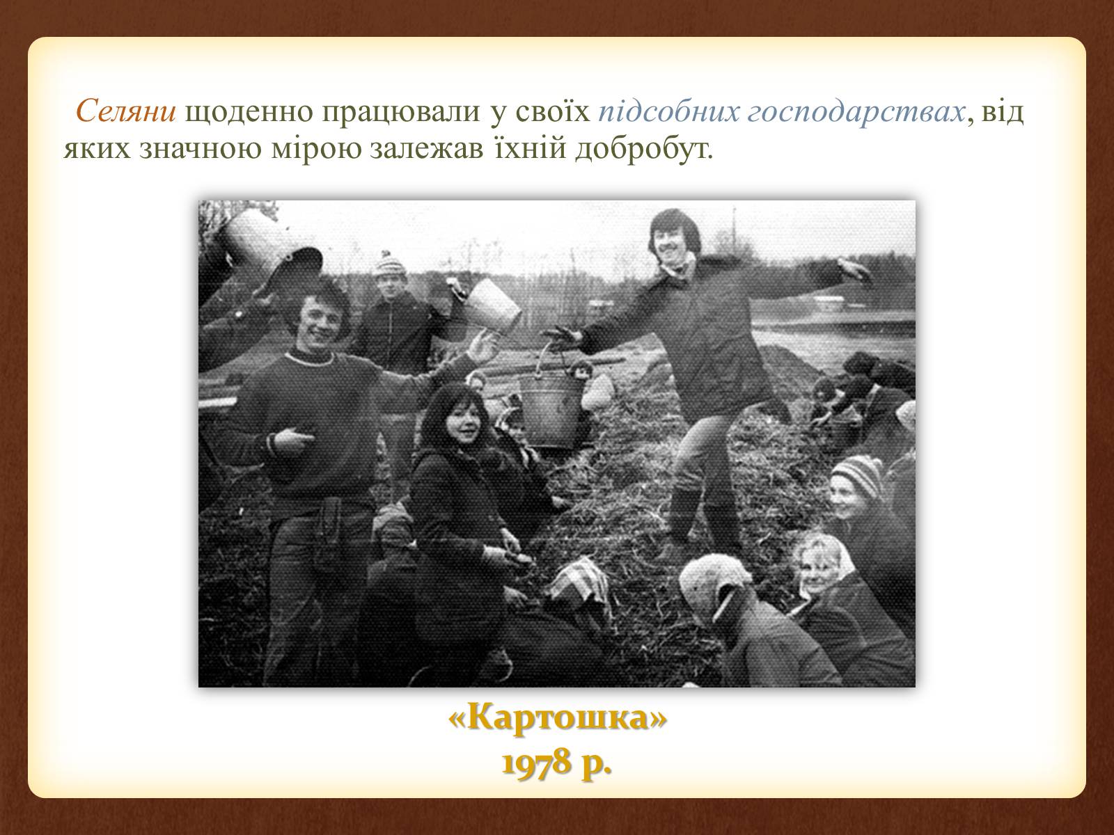 Презентація на тему «Повсякденне життя населення в період 1960-1980 рр» - Слайд #5 Презентація на тему «Повсякденне життя населення в період 1960-1980 рр» - Слайд #5