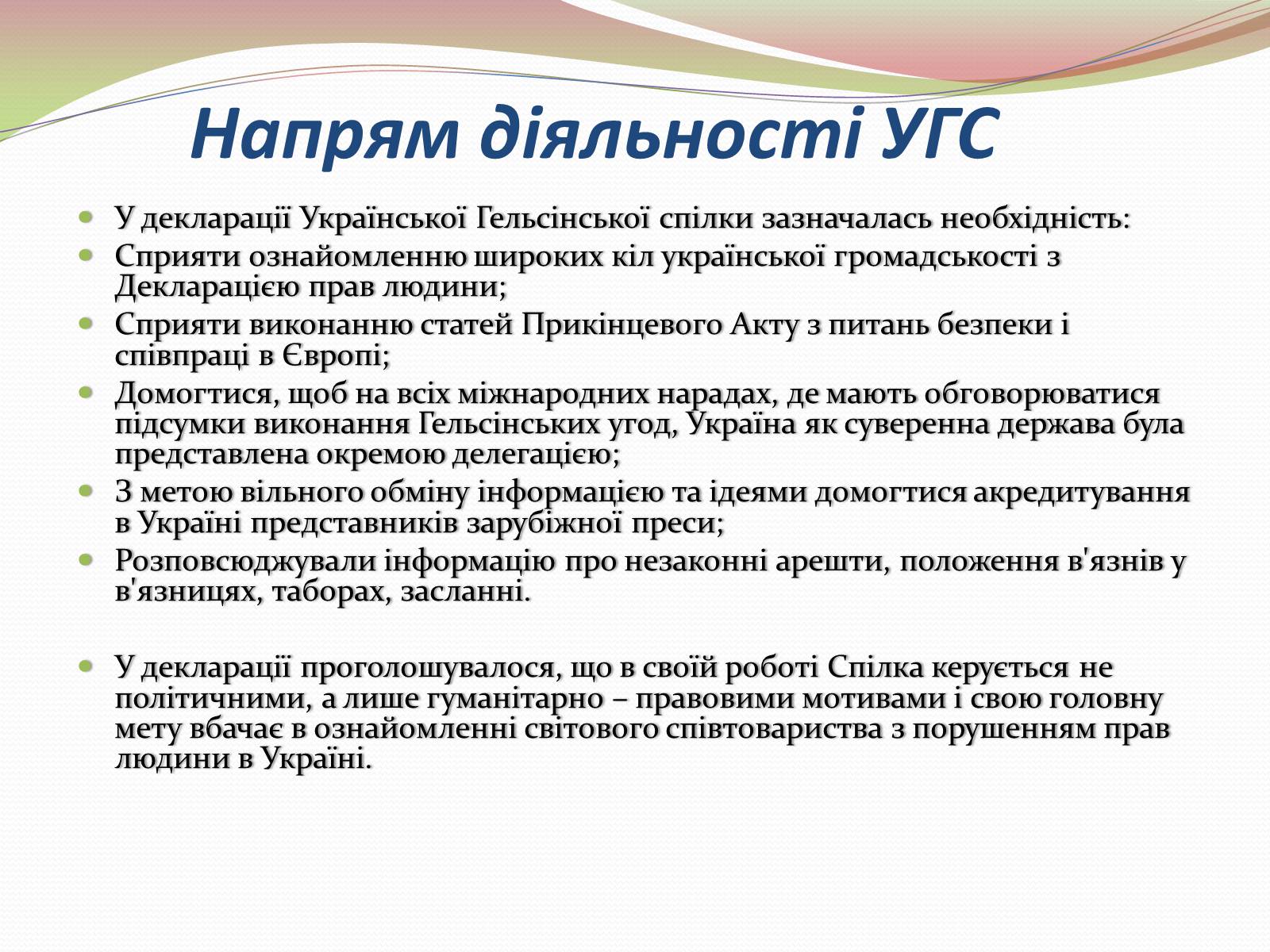 Презентація на тему «Опозиційний рух в Україні в 60 – 80 роки ХХ століття» (варіант 2) - Слайд #10 Презентація на тему «Опозиційний рух в Україні в 60 – 80 роки ХХ століття» (варіант 2) - Слайд #10