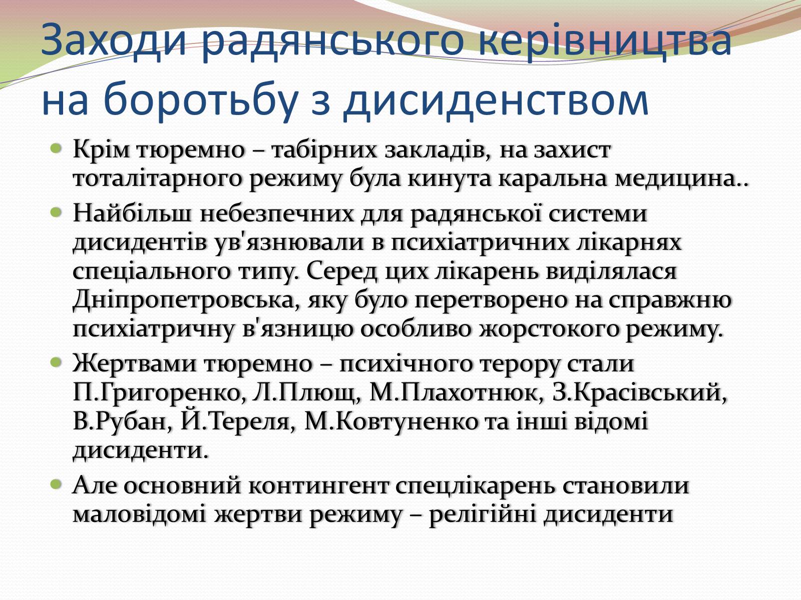 Презентація на тему «Опозиційний рух в Україні в 60 – 80 роки ХХ століття» (варіант 2) - Слайд #13 Презентація на тему «Опозиційний рух в Україні в 60 – 80 роки ХХ століття» (варіант 2) - Слайд #13