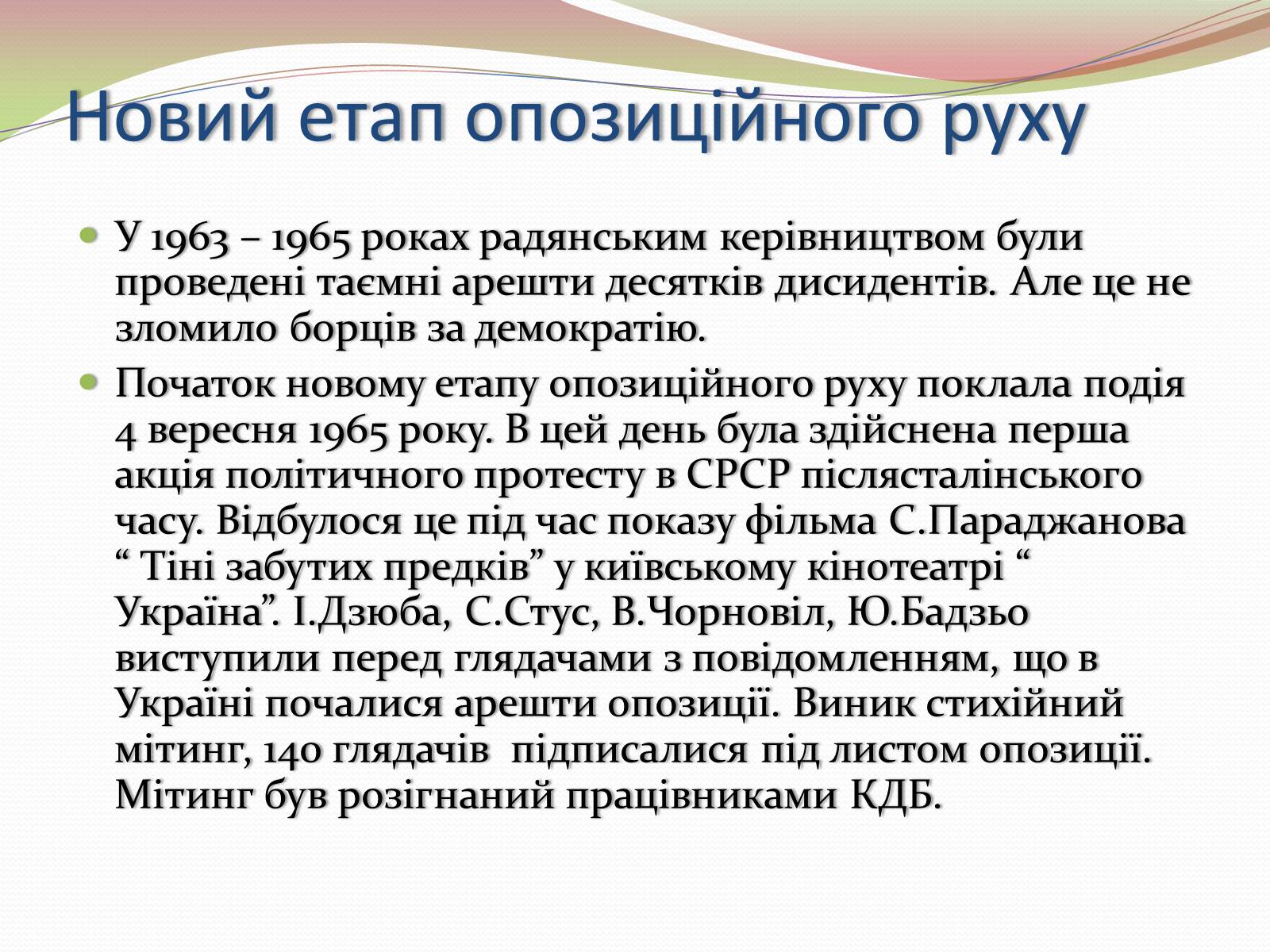 Презентація на тему «Опозиційний рух в Україні в 60 – 80 роки ХХ століття» (варіант 2) - Слайд #3 Презентація на тему «Опозиційний рух в Україні в 60 – 80 роки ХХ століття» (варіант 2) - Слайд #3