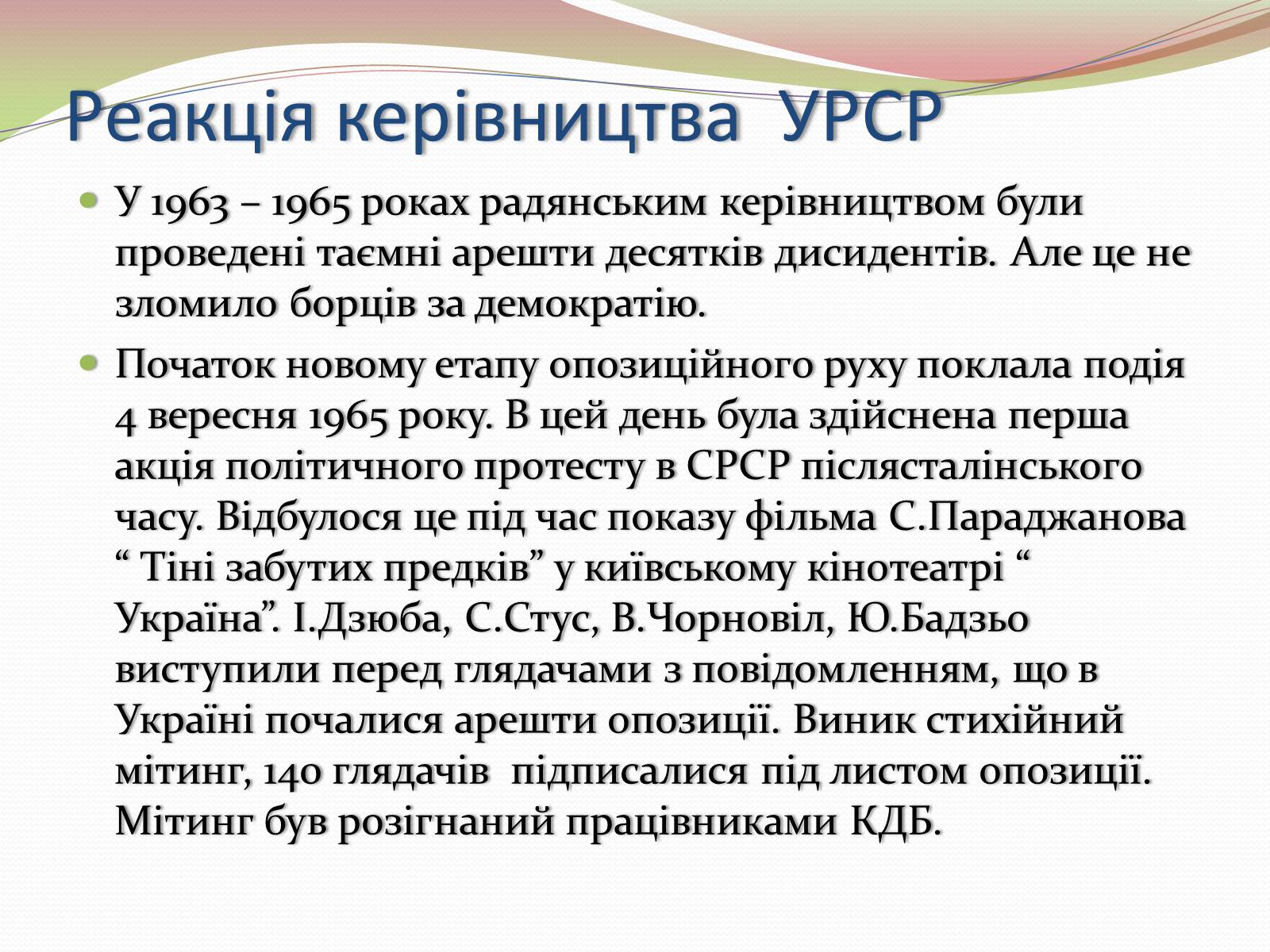 Презентація на тему «Опозиційний рух в Україні в 60 – 80 роки ХХ століття» (варіант 2) - Слайд #4 Презентація на тему «Опозиційний рух в Україні в 60 – 80 роки ХХ століття» (варіант 2) - Слайд #4