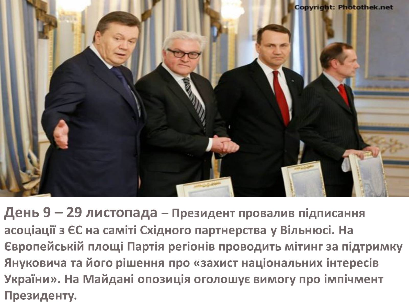 Презентація на тему «Зима, що нас змінила» - Слайд #13 Презентація на тему «Зима, що нас змінила» - Слайд #13