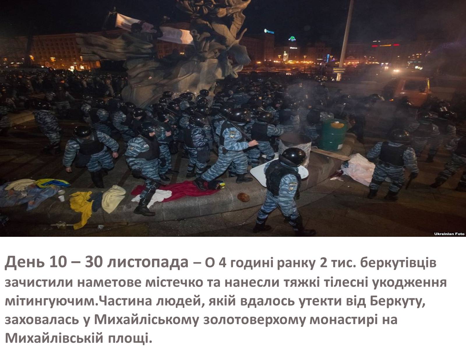 Презентація на тему «Зима, що нас змінила» - Слайд #14 Презентація на тему «Зима, що нас змінила» - Слайд #14