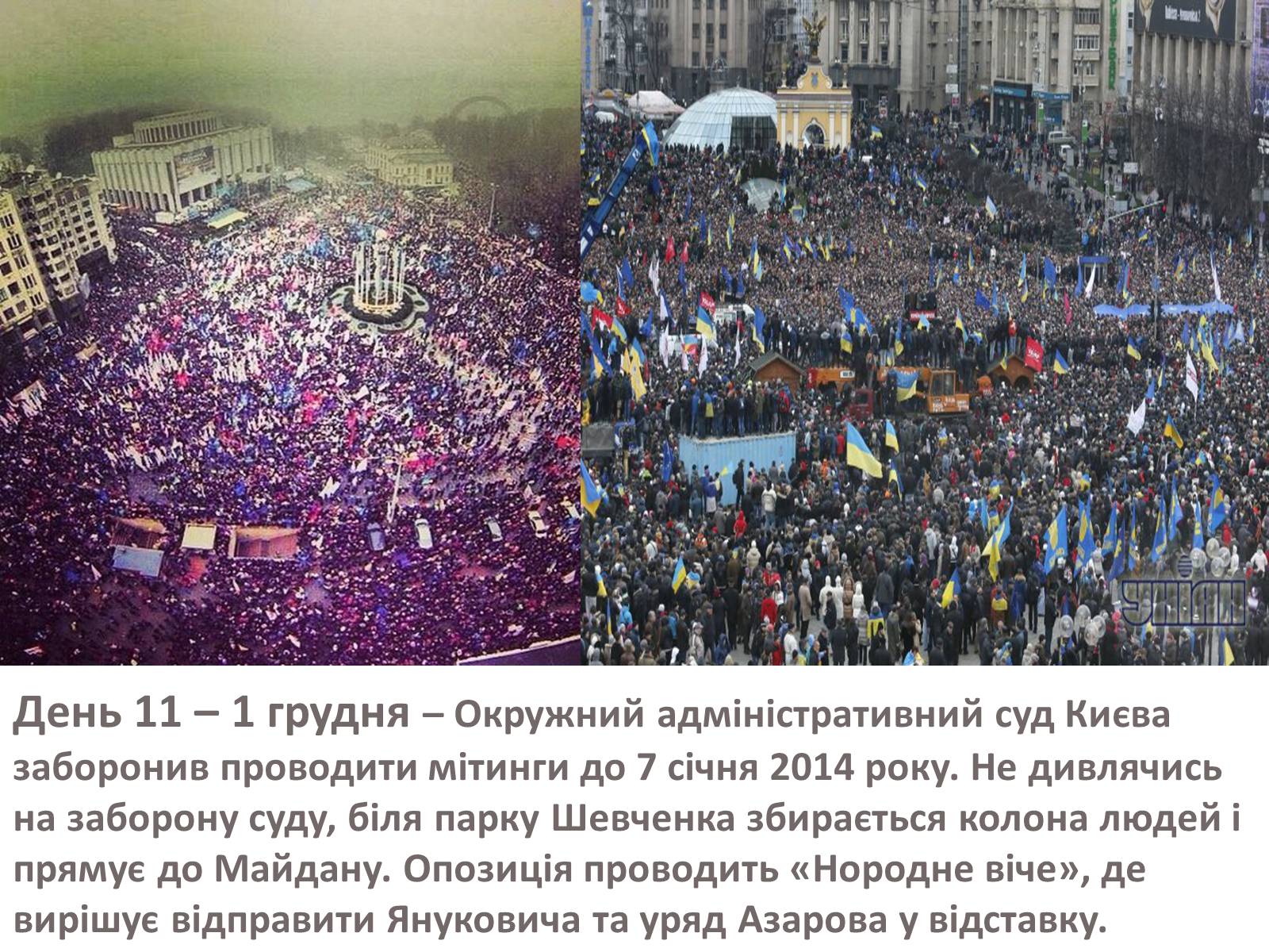 Презентація на тему «Зима, що нас змінила» - Слайд #17 Презентація на тему «Зима, що нас змінила» - Слайд #17