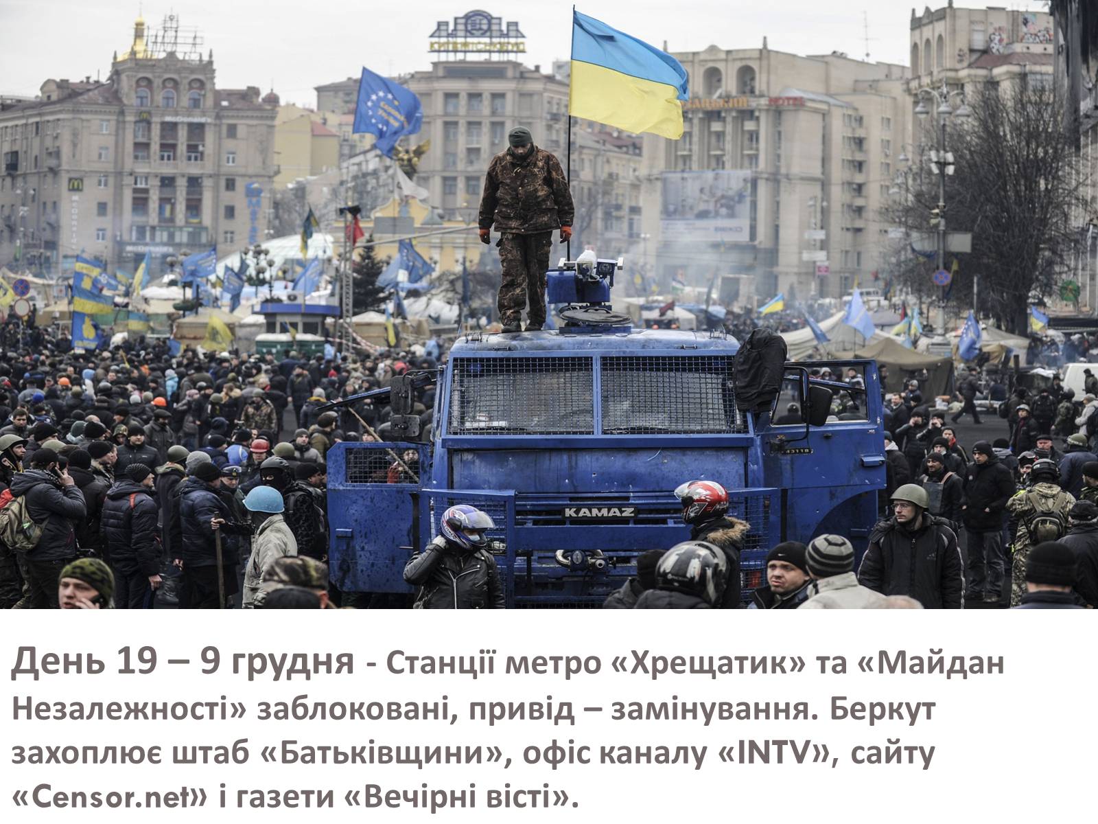 Презентація на тему «Зима, що нас змінила» - Слайд #31 Презентація на тему «Зима, що нас змінила» - Слайд #31