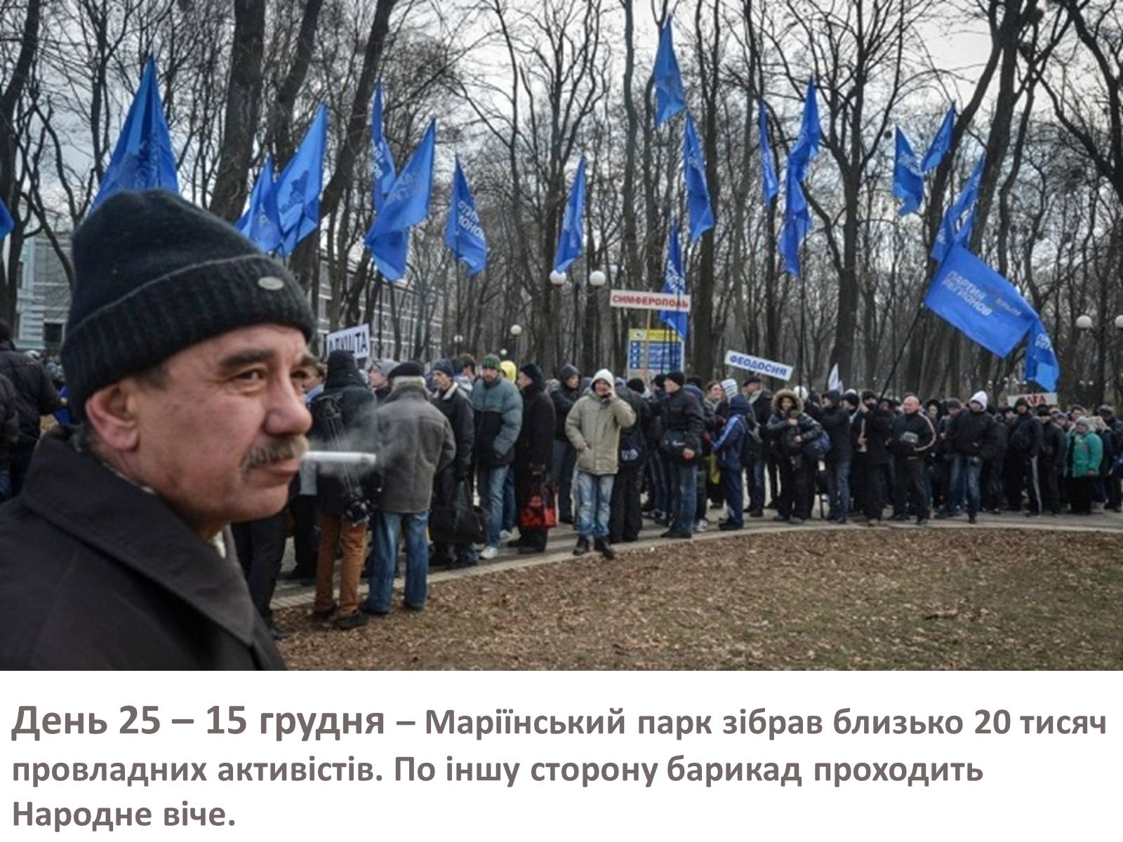 Презентація на тему «Зима, що нас змінила» - Слайд #39 Презентація на тему «Зима, що нас змінила» - Слайд #39