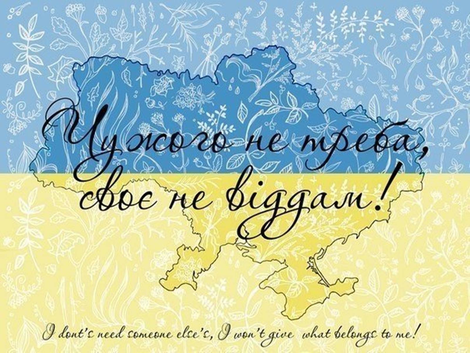 Презентація на тему «Зима, що нас змінила» - Слайд #44 Презентація на тему «Зима, що нас змінила» - Слайд #44