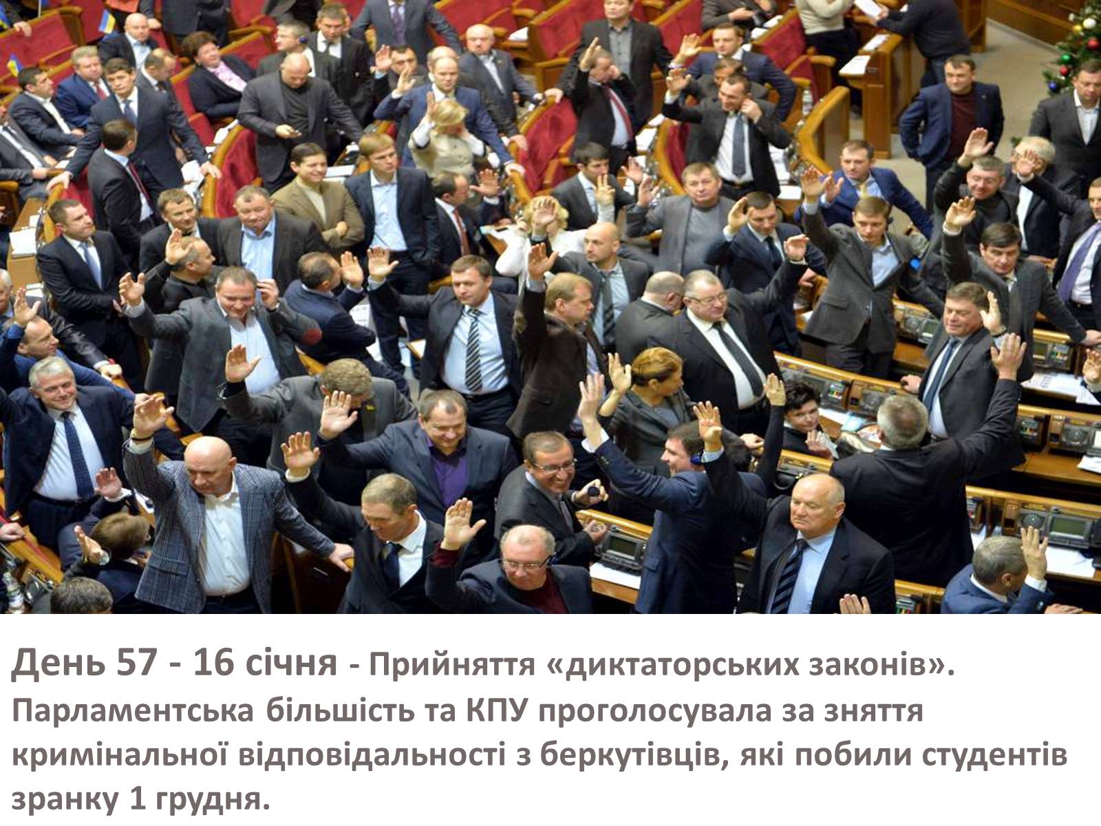 Презентація на тему «Зима, що нас змінила» - Слайд #47 Презентація на тему «Зима, що нас змінила» - Слайд #47