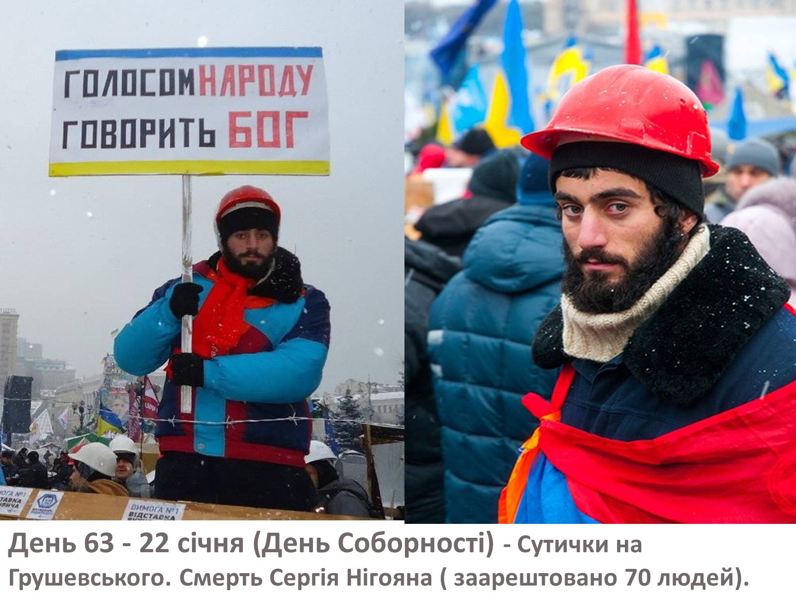 Презентація на тему «Зима, що нас змінила» - Слайд #53 Презентація на тему «Зима, що нас змінила» - Слайд #53