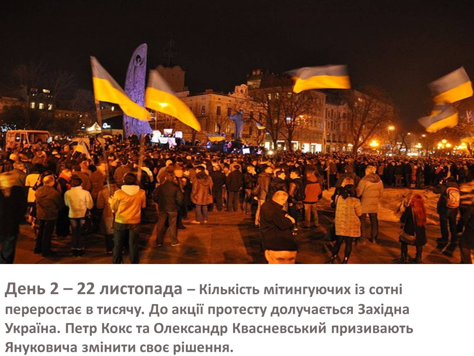 Презентація на тему «Зима, що нас змінила» - Слайд #6 Презентація на тему «Зима, що нас змінила» - Слайд #6
