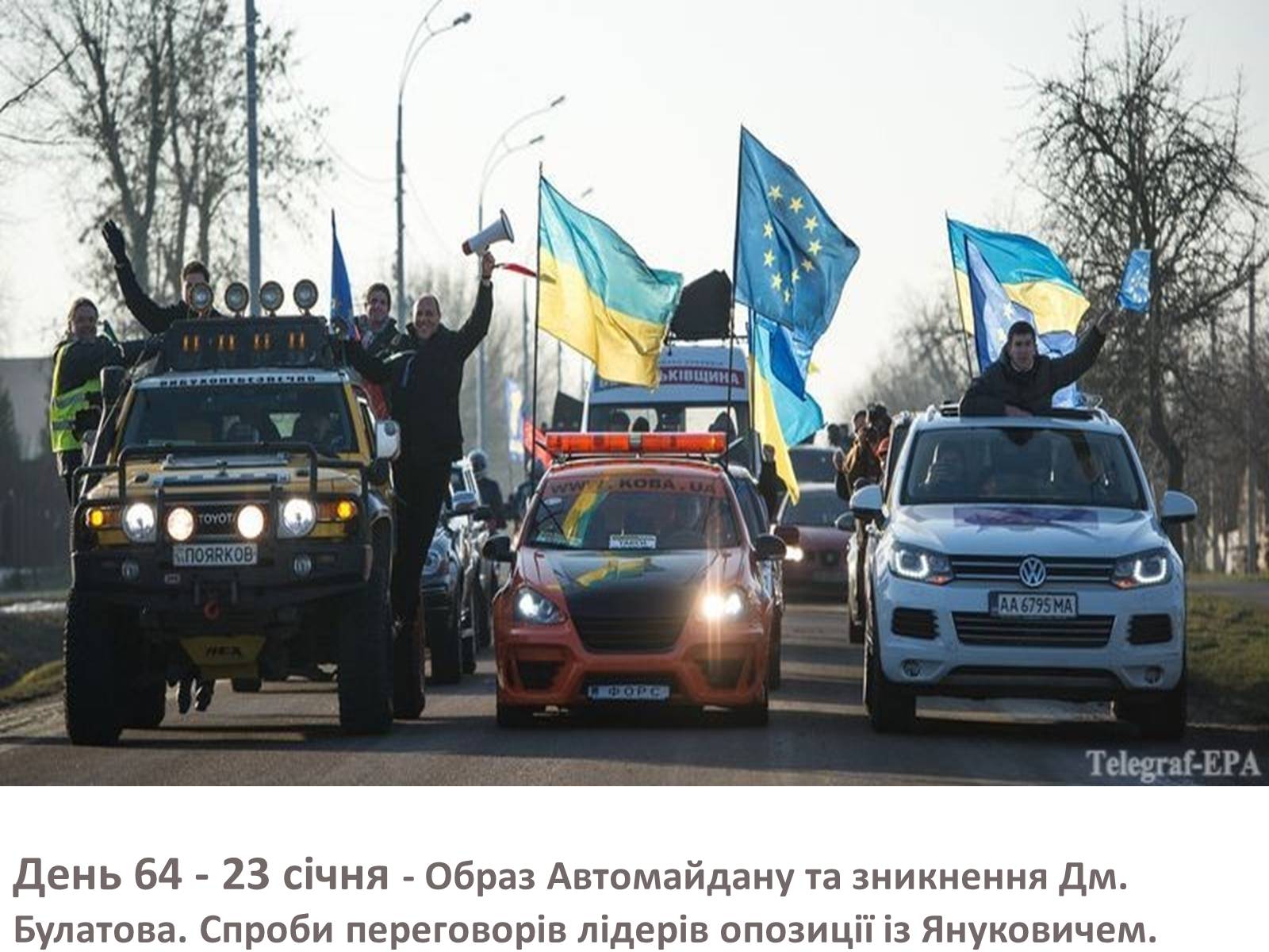 Презентація на тему «Зима, що нас змінила» - Слайд #61 Презентація на тему «Зима, що нас змінила» - Слайд #61