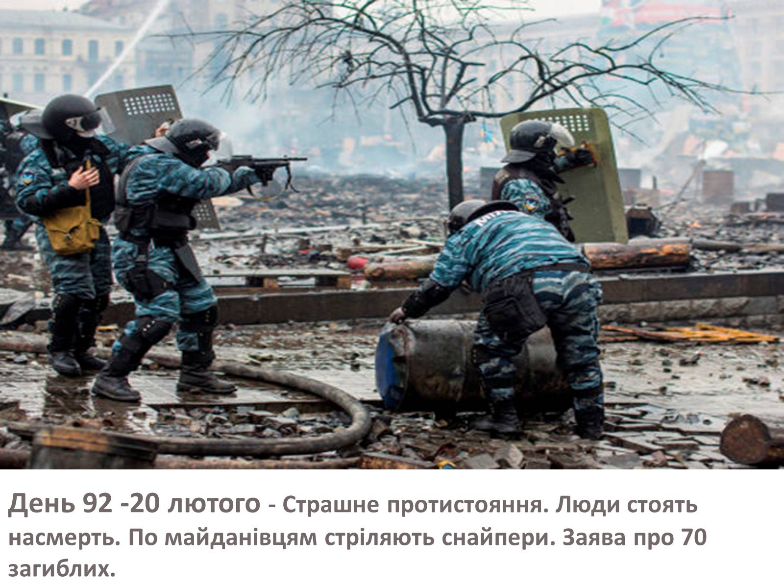 Презентація на тему «Зима, що нас змінила» - Слайд #70 Презентація на тему «Зима, що нас змінила» - Слайд #70