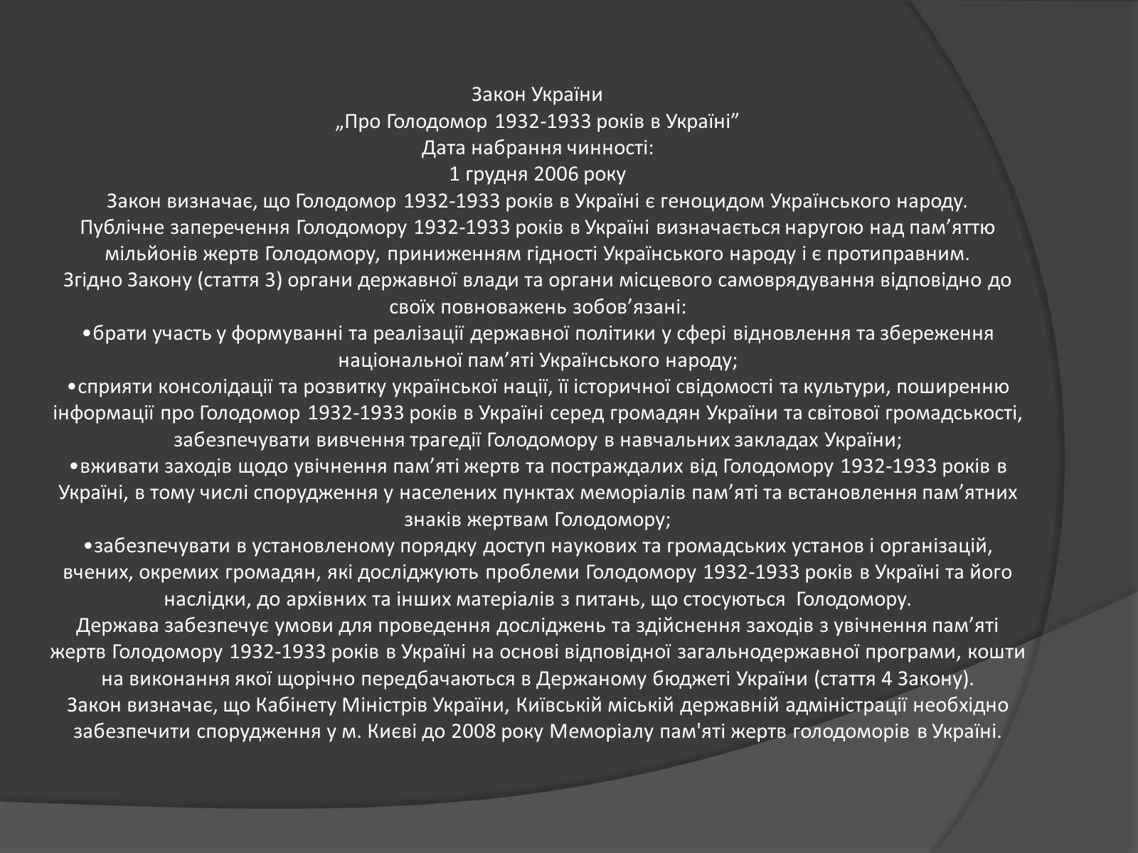 Презентація на тему «Голодомор» (варіант 18) - Слайд #12 Презентація на тему «Голодомор» (варіант 18) - Слайд #12