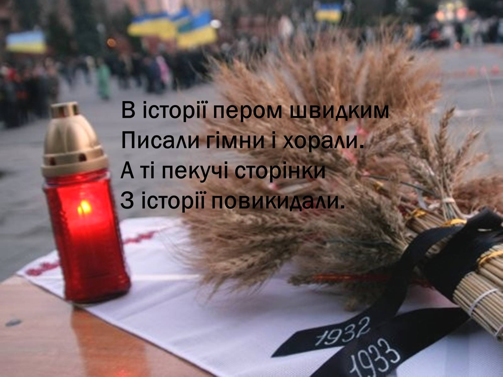 Презентація на тему «Голодомор» (варіант 18) - Слайд #2 Презентація на тему «Голодомор» (варіант 18) - Слайд #2