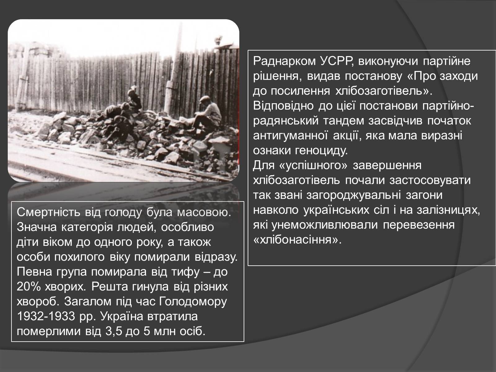 Презентація на тему «Голодомор» (варіант 18) - Слайд #8 Презентація на тему «Голодомор» (варіант 18) - Слайд #8