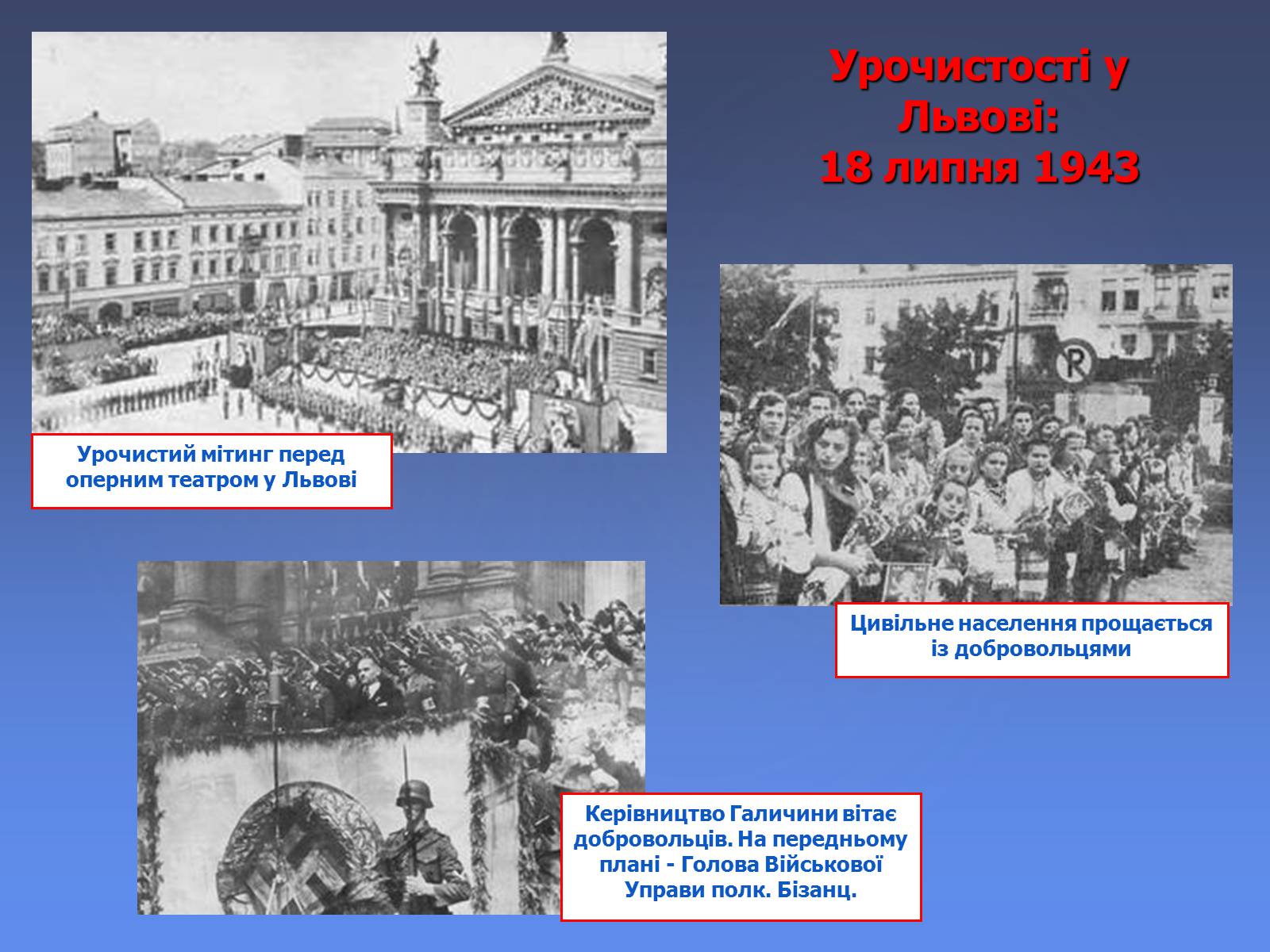 Презентація на тему «Історія дивізії СС Галичина» - Слайд #10 Презентація на тему «Історія дивізії СС Галичина» - Слайд #10