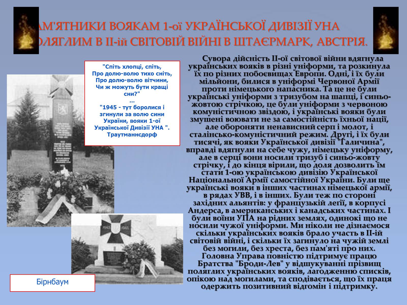 Презентація на тему «Історія дивізії СС Галичина» - Слайд #29 Презентація на тему «Історія дивізії СС Галичина» - Слайд #29