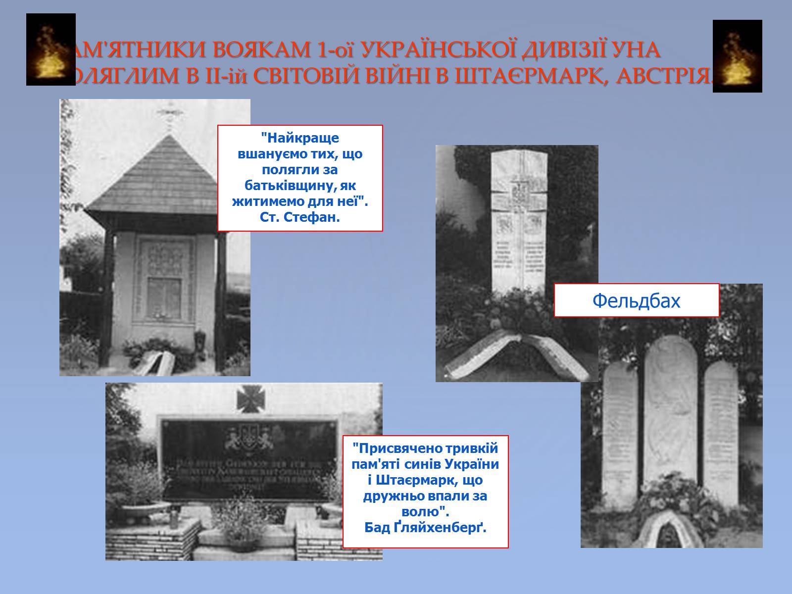 Презентація на тему «Історія дивізії СС Галичина» - Слайд #30 Презентація на тему «Історія дивізії СС Галичина» - Слайд #30