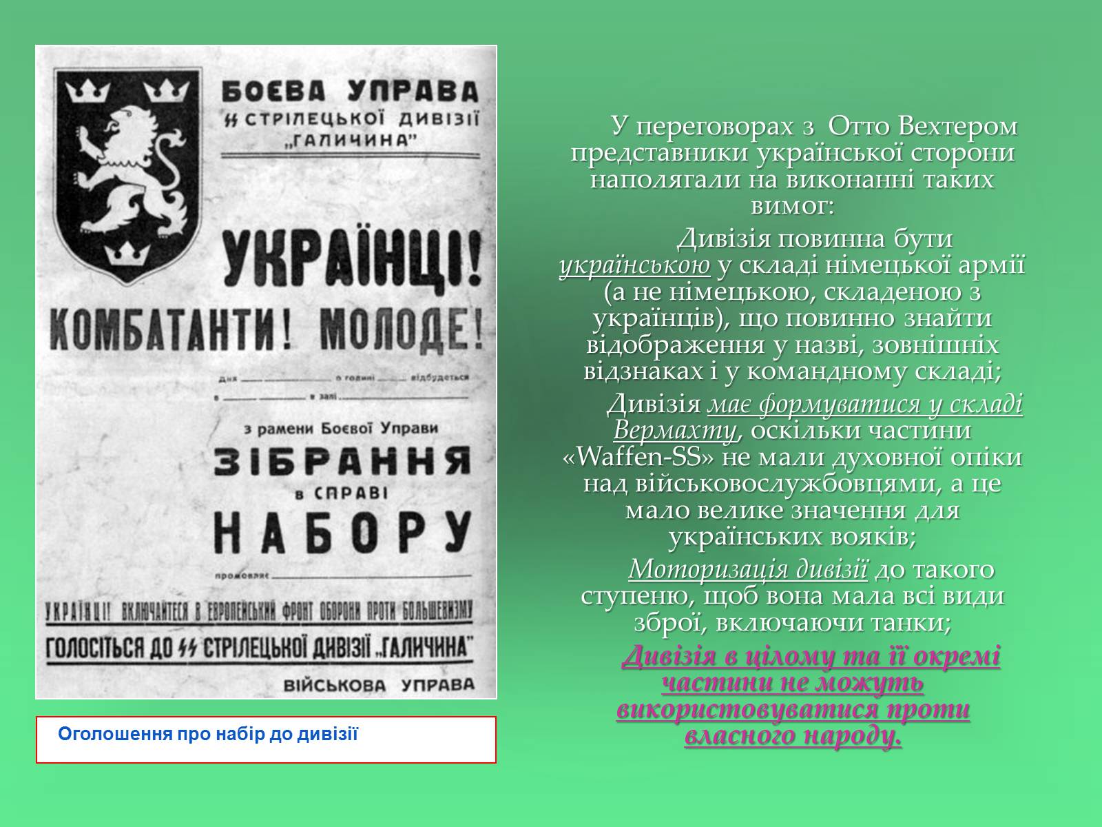 Презентація на тему «Історія дивізії СС Галичина» - Слайд #5 Презентація на тему «Історія дивізії СС Галичина» - Слайд #5