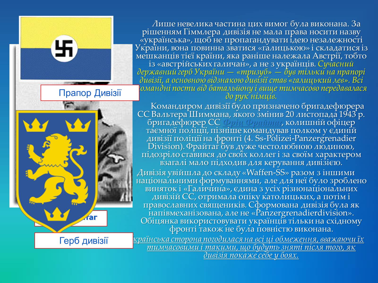 Презентація на тему «Історія дивізії СС Галичина» - Слайд #6 Презентація на тему «Історія дивізії СС Галичина» - Слайд #6