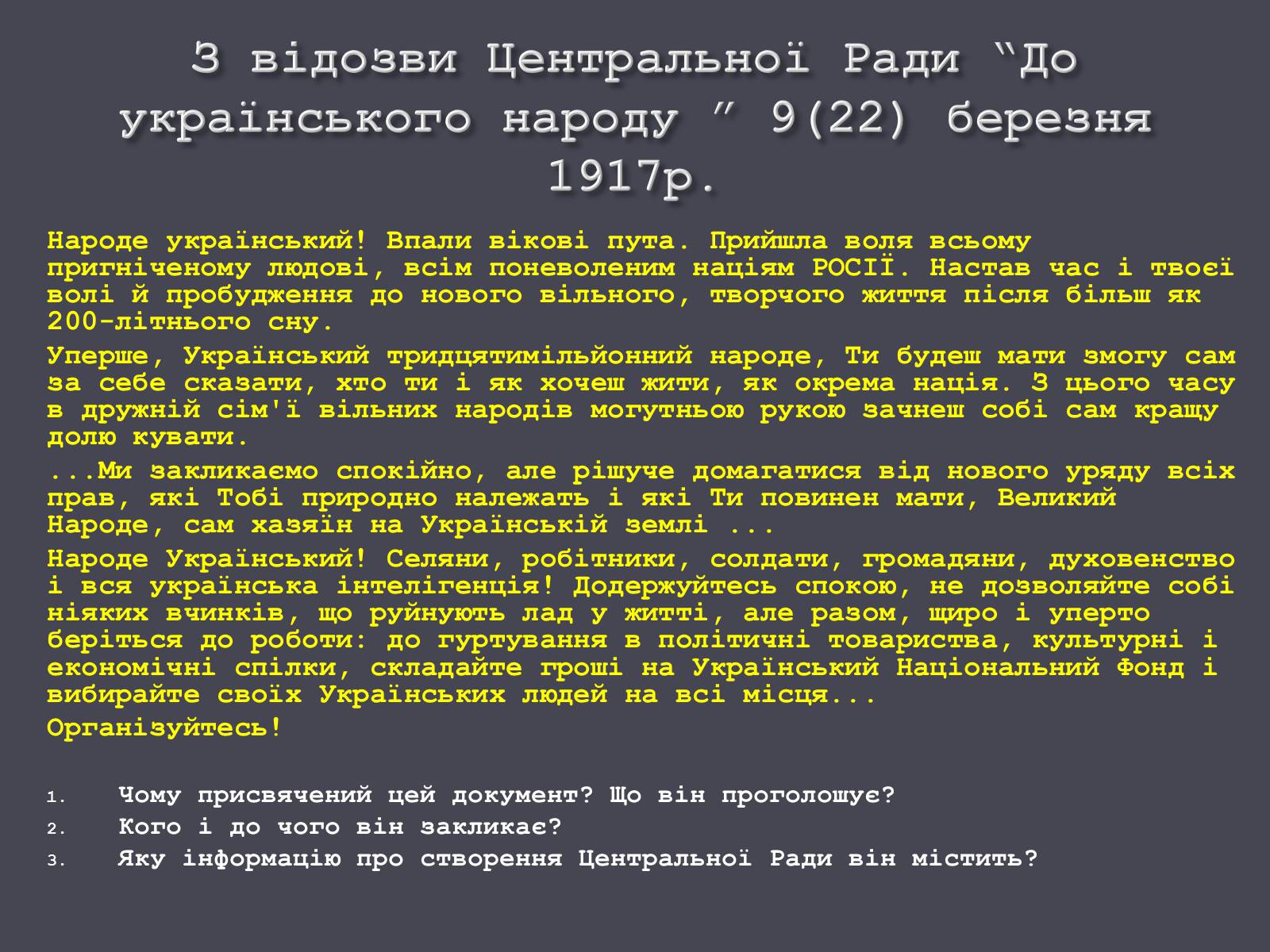 Презентація на тему «Початок Української революції» (варіант 1) - Слайд #13 Презентація на тему «Початок Української революції» (варіант 1) - Слайд #13