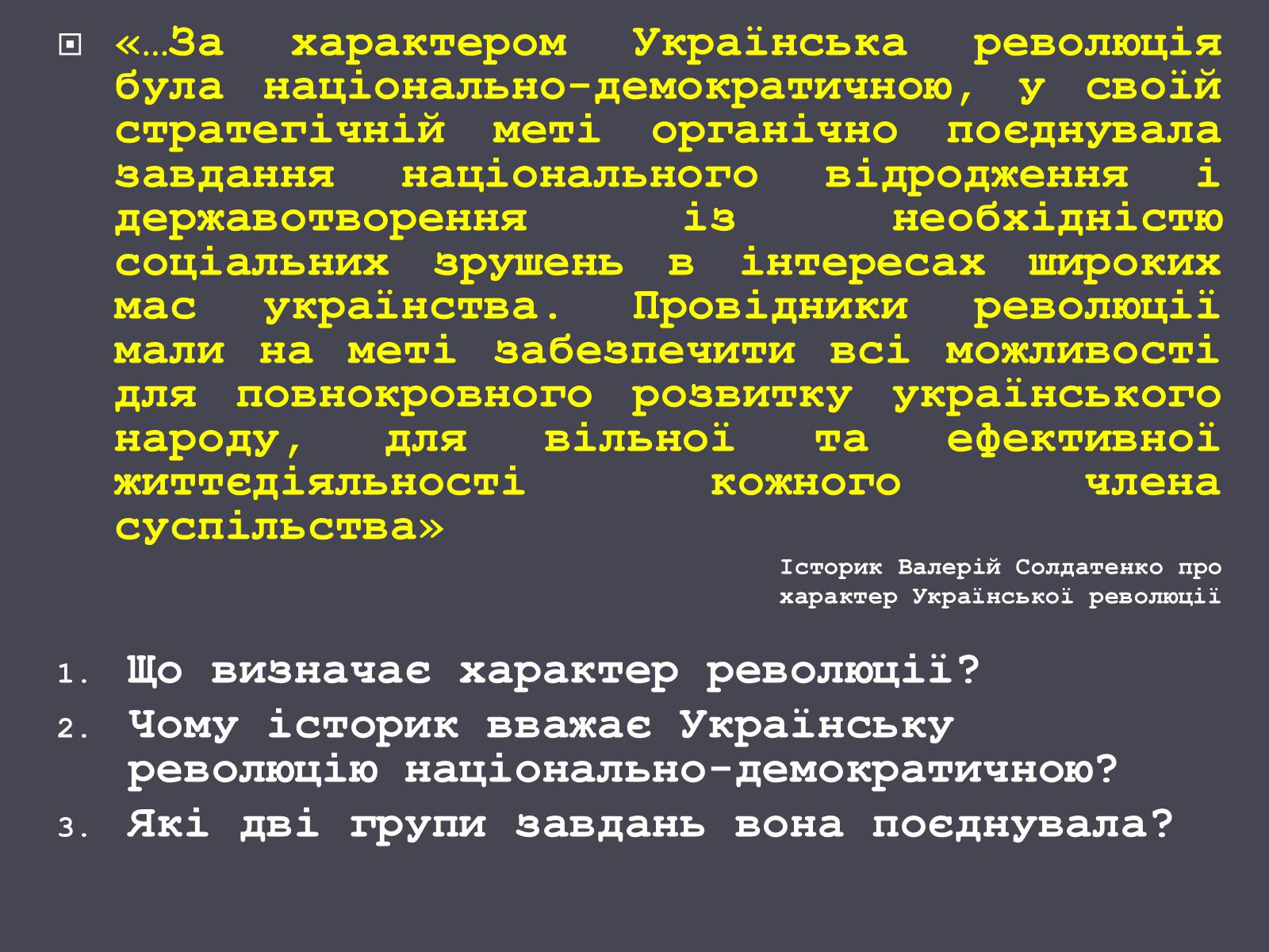 Презентація на тему «Початок Української революції» (варіант 1) - Слайд #9 Презентація на тему «Початок Української революції» (варіант 1) - Слайд #9