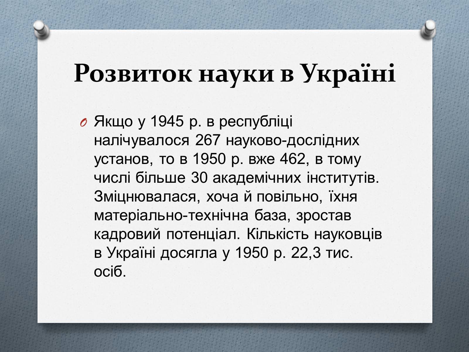 Презентація на тему «Культурне життя в Україні 1940-1950р» - Слайд #10 Презентація на тему «Культурне життя в Україні 1940-1950р» - Слайд #10