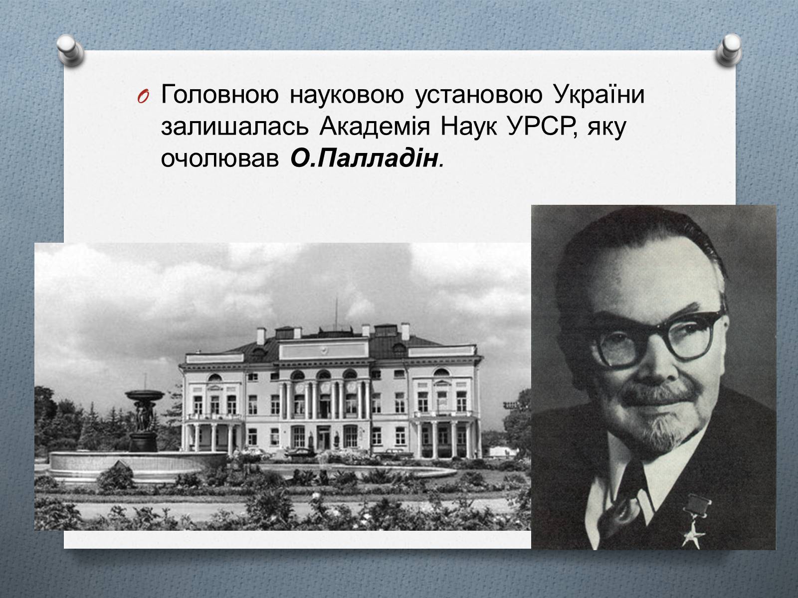 Презентація на тему «Культурне життя в Україні 1940-1950р» - Слайд #11 Презентація на тему «Культурне життя в Україні 1940-1950р» - Слайд #11