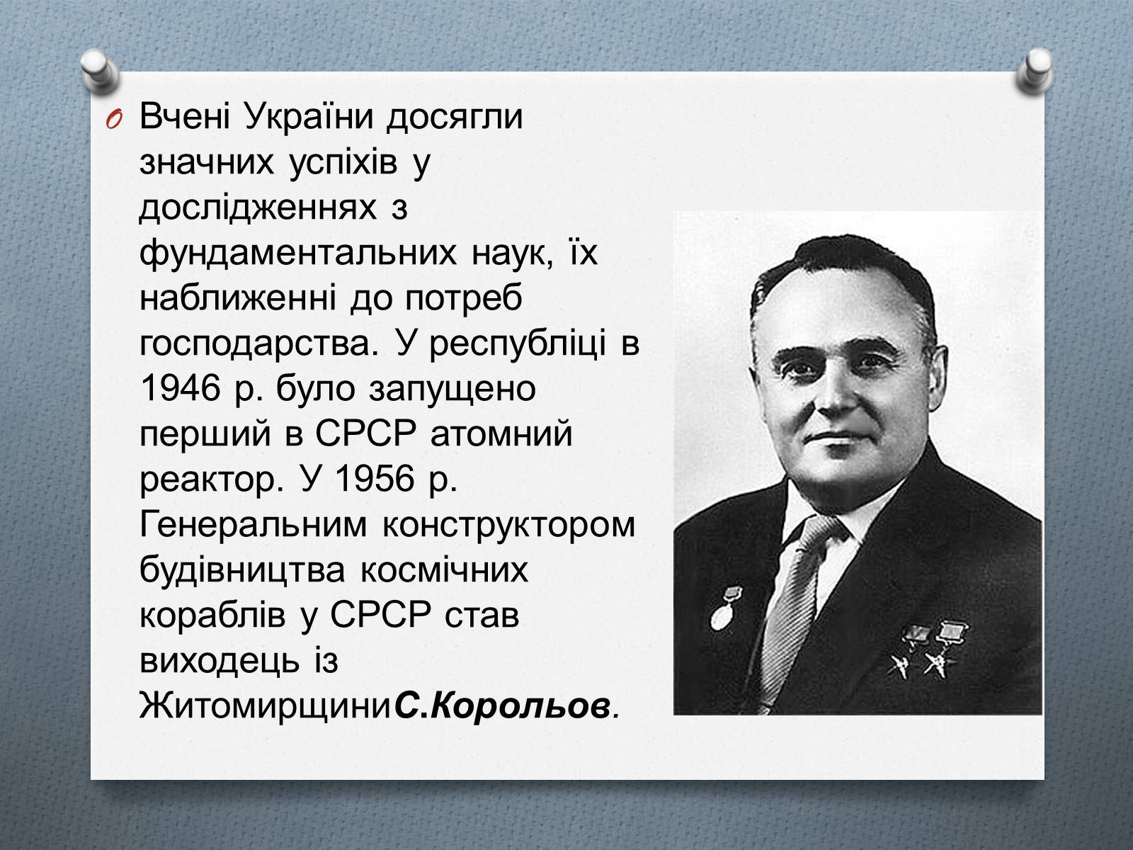 Презентація на тему «Культурне життя в Україні 1940-1950р» - Слайд #12 Презентація на тему «Культурне життя в Україні 1940-1950р» - Слайд #12