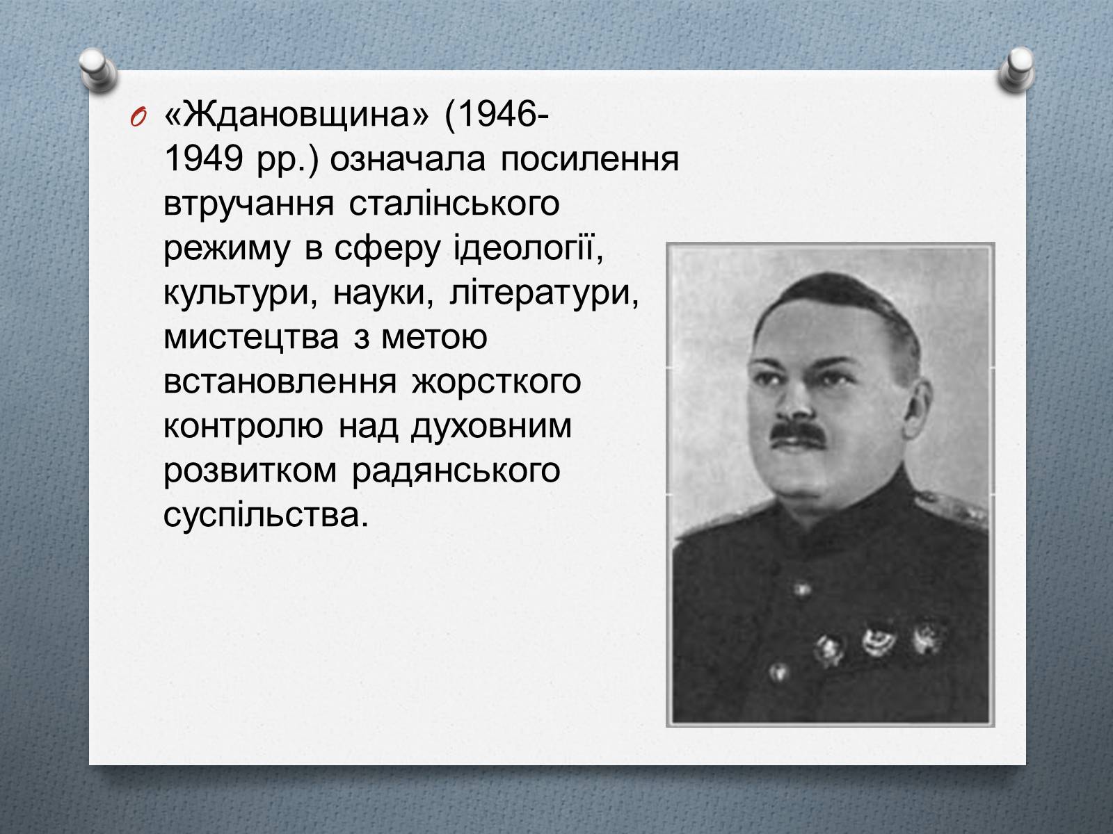 Презентація на тему «Культурне життя в Україні 1940-1950р» - Слайд #18 Презентація на тему «Культурне життя в Україні 1940-1950р» - Слайд #18