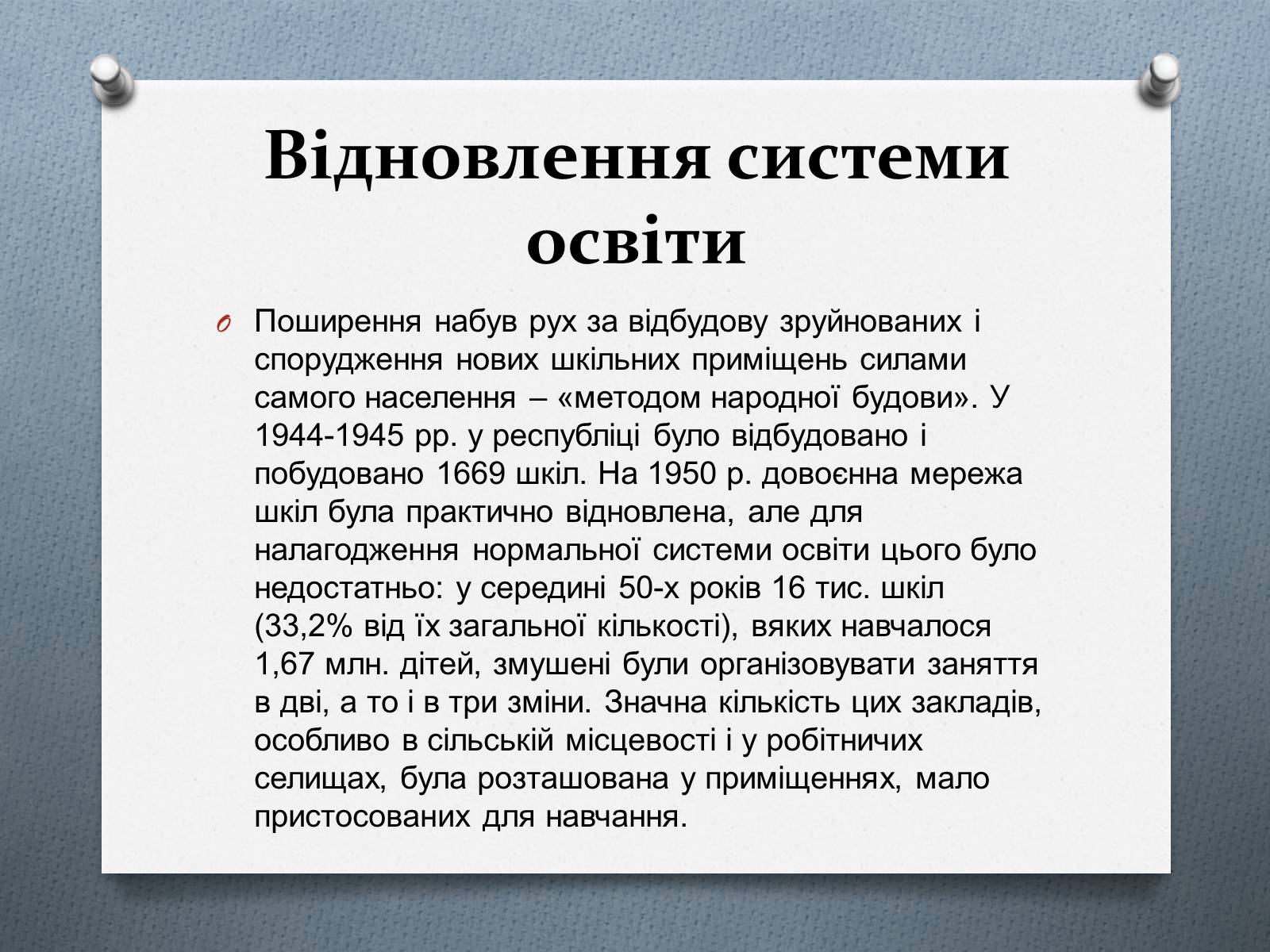 Презентація на тему «Культурне життя в Україні 1940-1950р» - Слайд #2 Презентація на тему «Культурне життя в Україні 1940-1950р» - Слайд #2