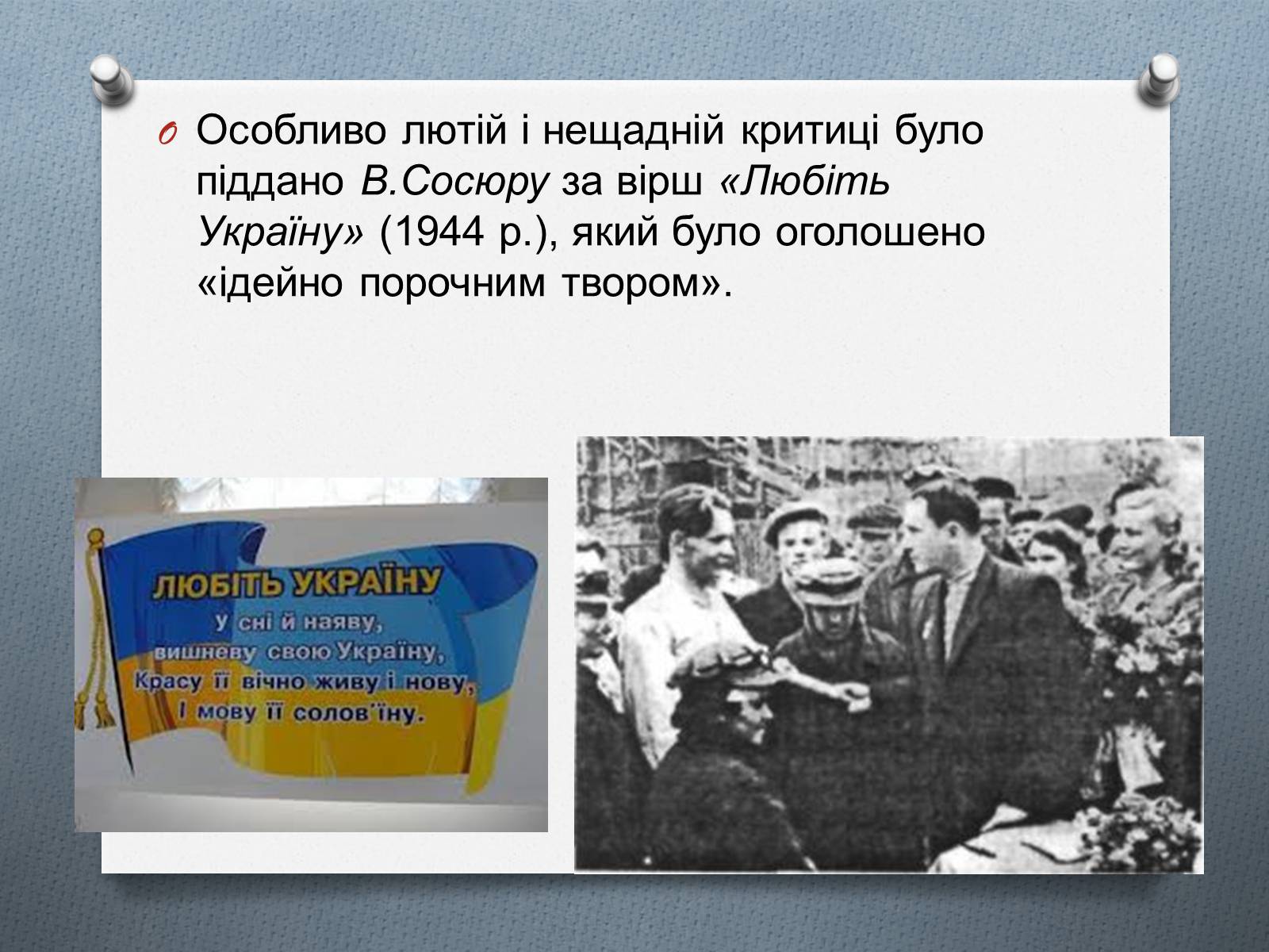 Презентація на тему «Культурне життя в Україні 1940-1950р» - Слайд #20 Презентація на тему «Культурне життя в Україні 1940-1950р» - Слайд #20